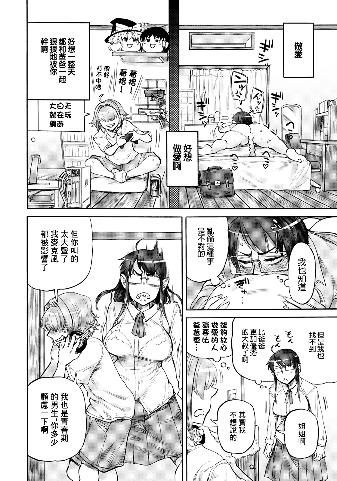 [日本漫画] [雨山電信] 裏庭家恋愛進行中 (ANGEL 倶楽部 2025年6月号) [中国翻訳] [DL版] 单本,调教,熟女人妻,巨乳大奶#[20P]-6