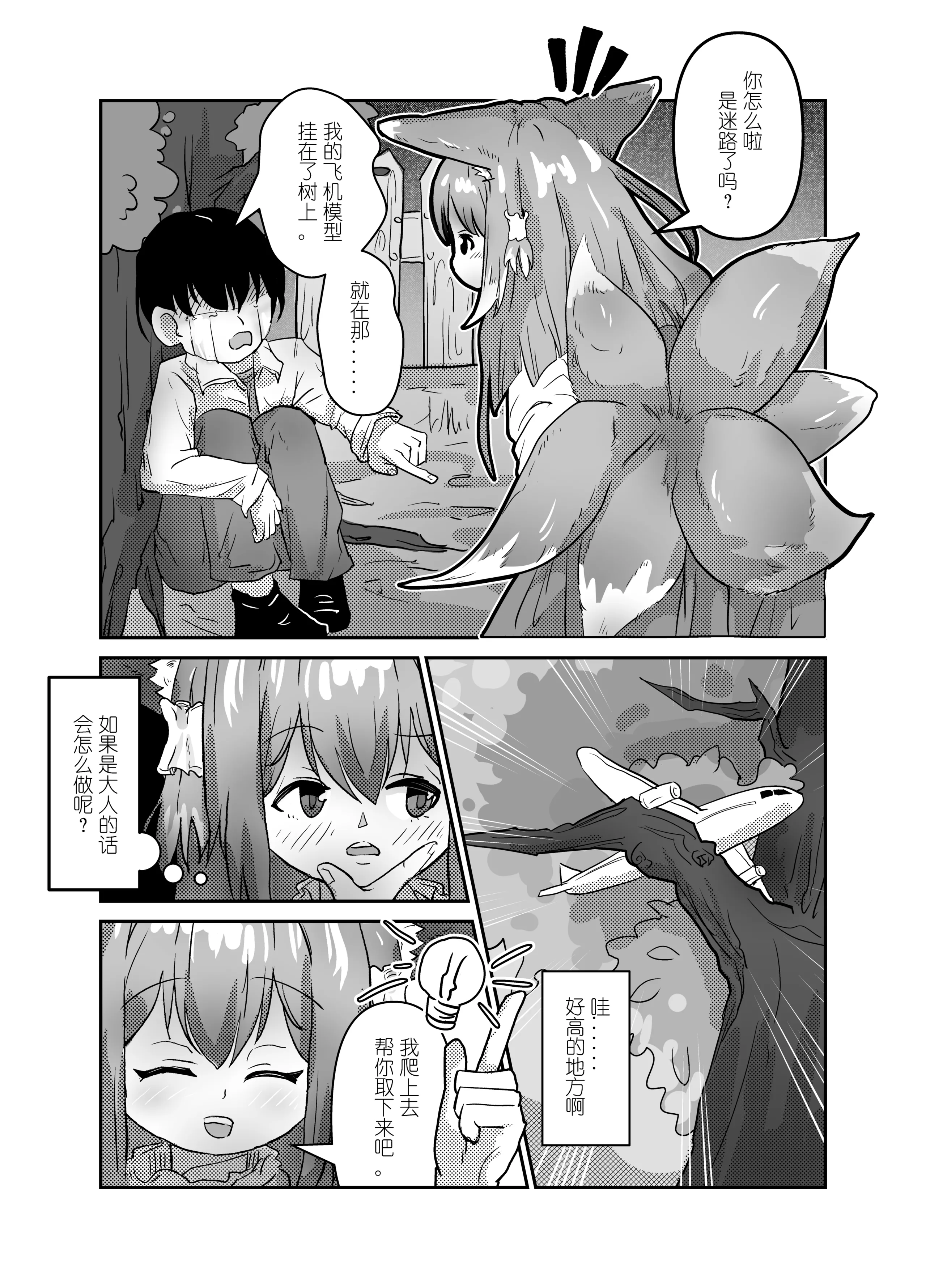 [日本漫画] [子龙] 铃兰小大人 (明日方舟) [中国語] [無修正] 单本,巨乳大奶,单女,单男,丝袜#[32P]-4