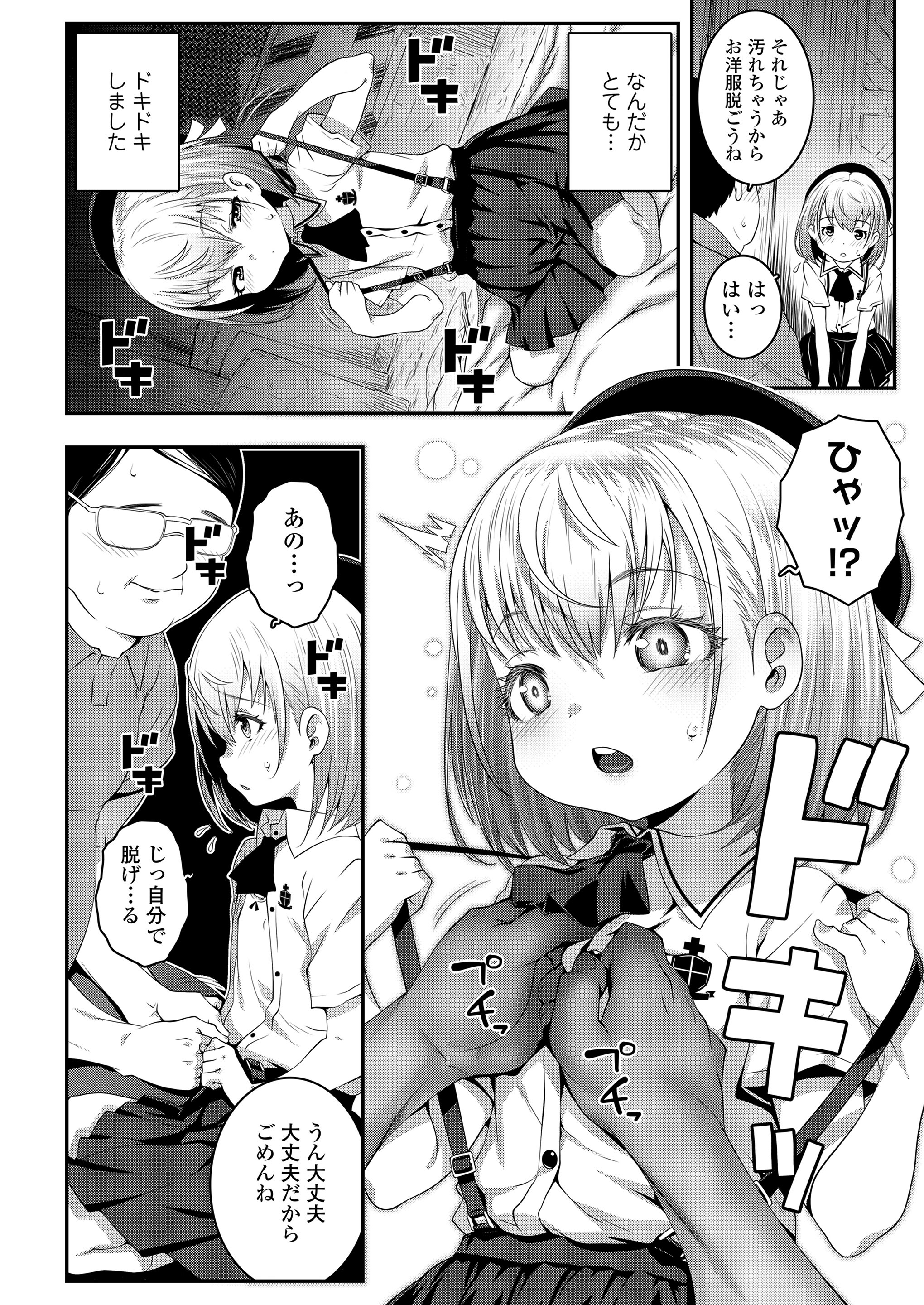 [日本漫画] [無道叡智] ごめんねおじさん + いつもごめんねおじさん (COMIC LO 2022年1月号、COMIC LO 2023年3月号) [無修正] [DL版] 单本,萝莉,调教,单女,女学生制服,丝袜#[38P]-8