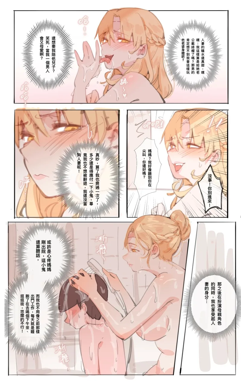 [日本漫画] [Midnight] 神的恩賜-扮家家酒 CN 单本,正太控,巨乳大奶,单女#[15P]-6