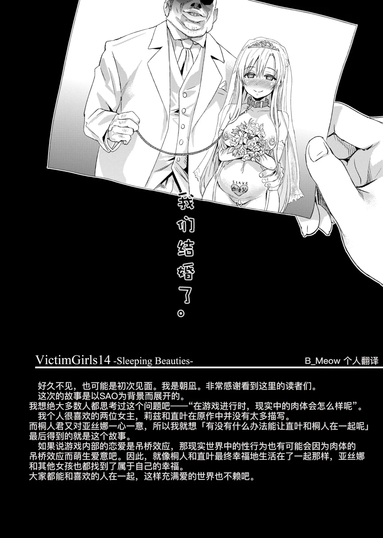 [日本漫画] [Fatalpulse (朝凪)] Victim Girls 14 -Sleeping Beauties- (ソードアート・オンライン) 单本,巨乳大奶,单女,单男,丝袜#[20P]-20