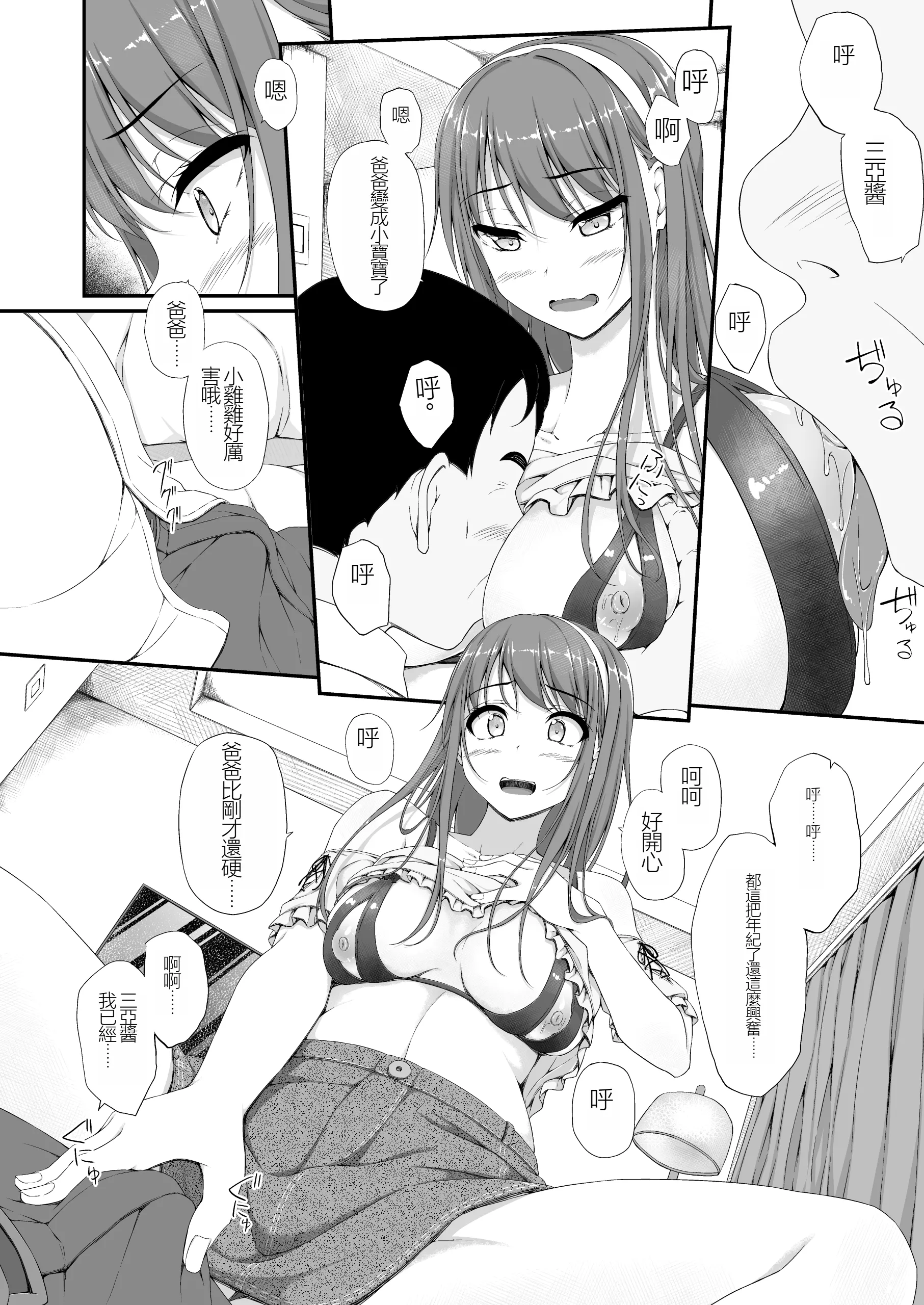 [日本漫画] [shakestyle (ShAKe)] 開ケタ蕾ノ花ガ咲ク 单本,巨乳大奶,单女,单男,制服#[38P]-21