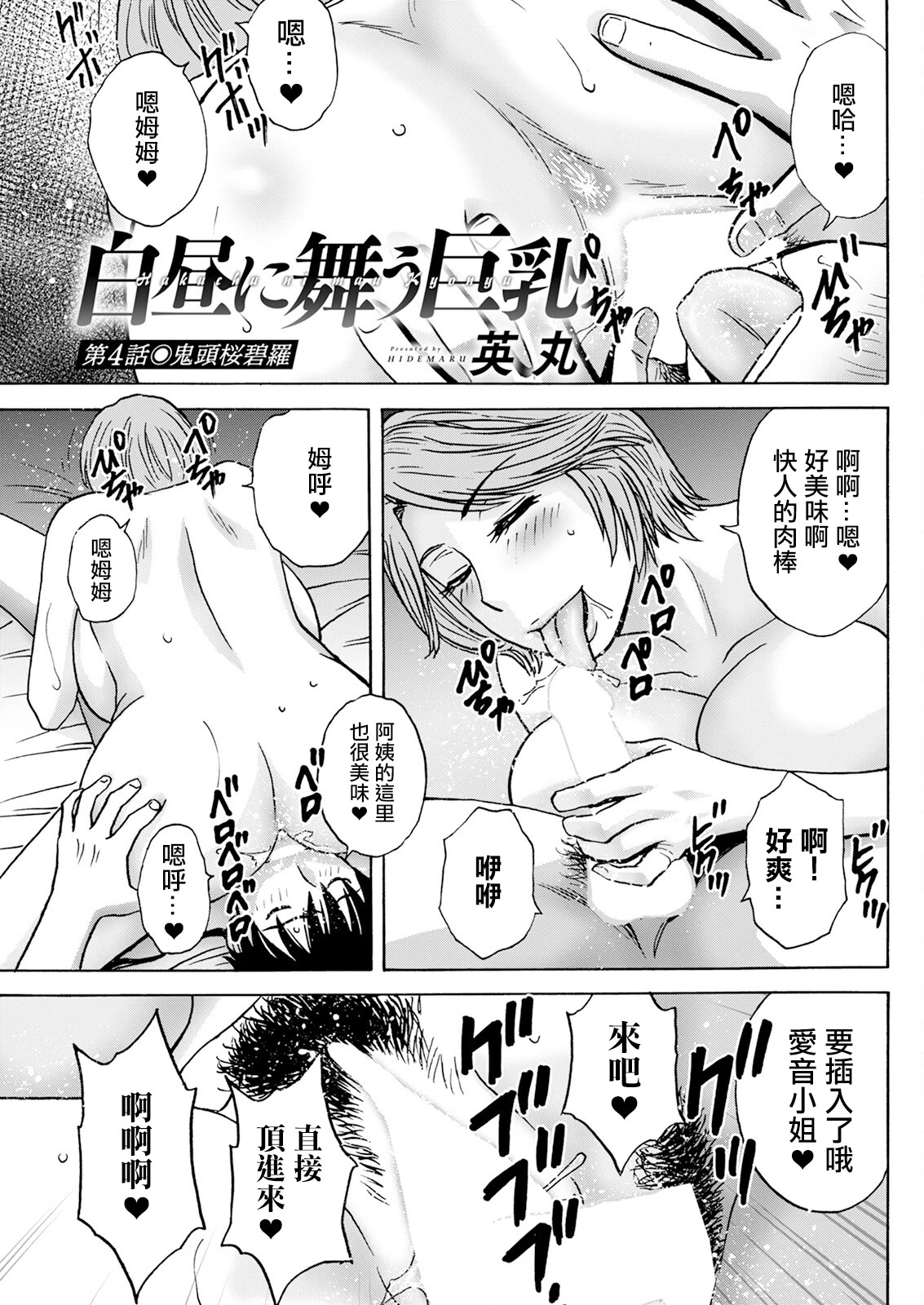 [日本漫画] [英丸] 白昼に舞う巨乳 第4話 [中国翻訳] 单本,巨乳大奶,单女,内衣,制服#[18P]-1