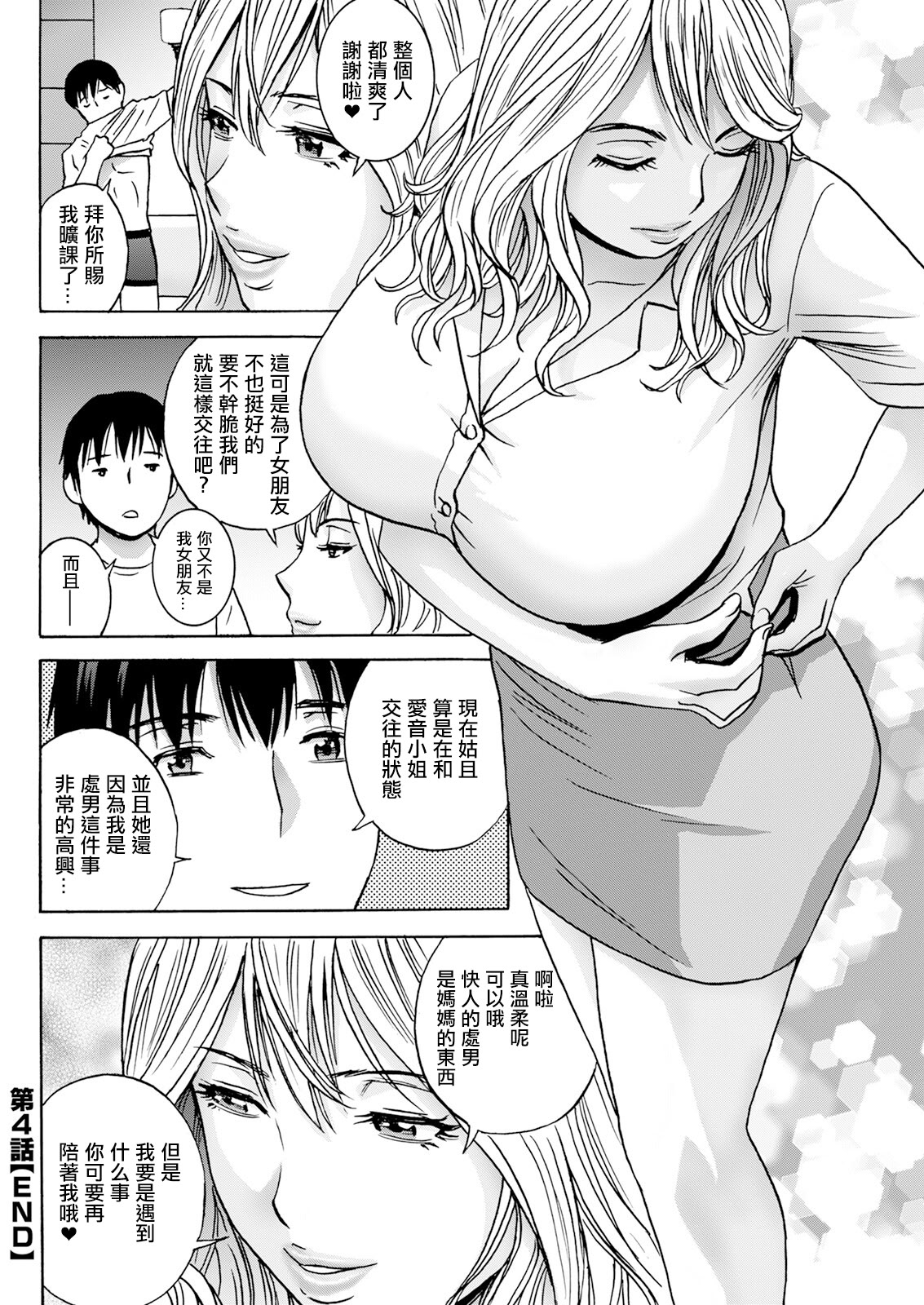 [日本漫画] [英丸] 白昼に舞う巨乳 第4話 [中国翻訳] 单本,巨乳大奶,单女,内衣,制服#[18P]-18