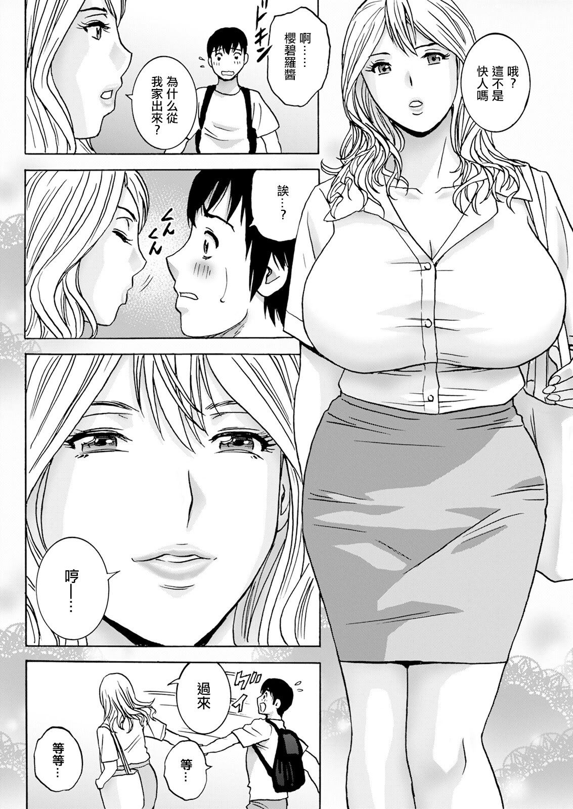 [日本漫画] [英丸] 白昼に舞う巨乳 第4話 [中国翻訳] 单本,巨乳大奶,单女,内衣,制服#[18P]-6