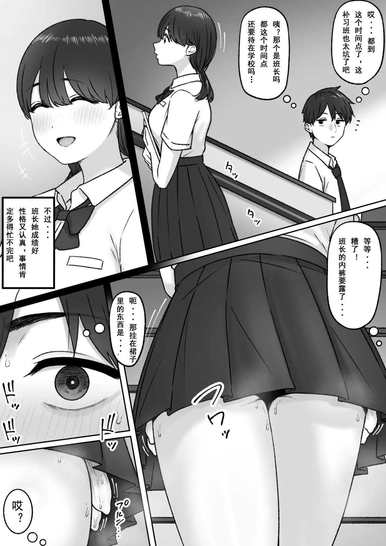 [日本漫画] [坦々MEN] 委員長 单本,调教,单女,女学生制服,丝袜#[27P]-2