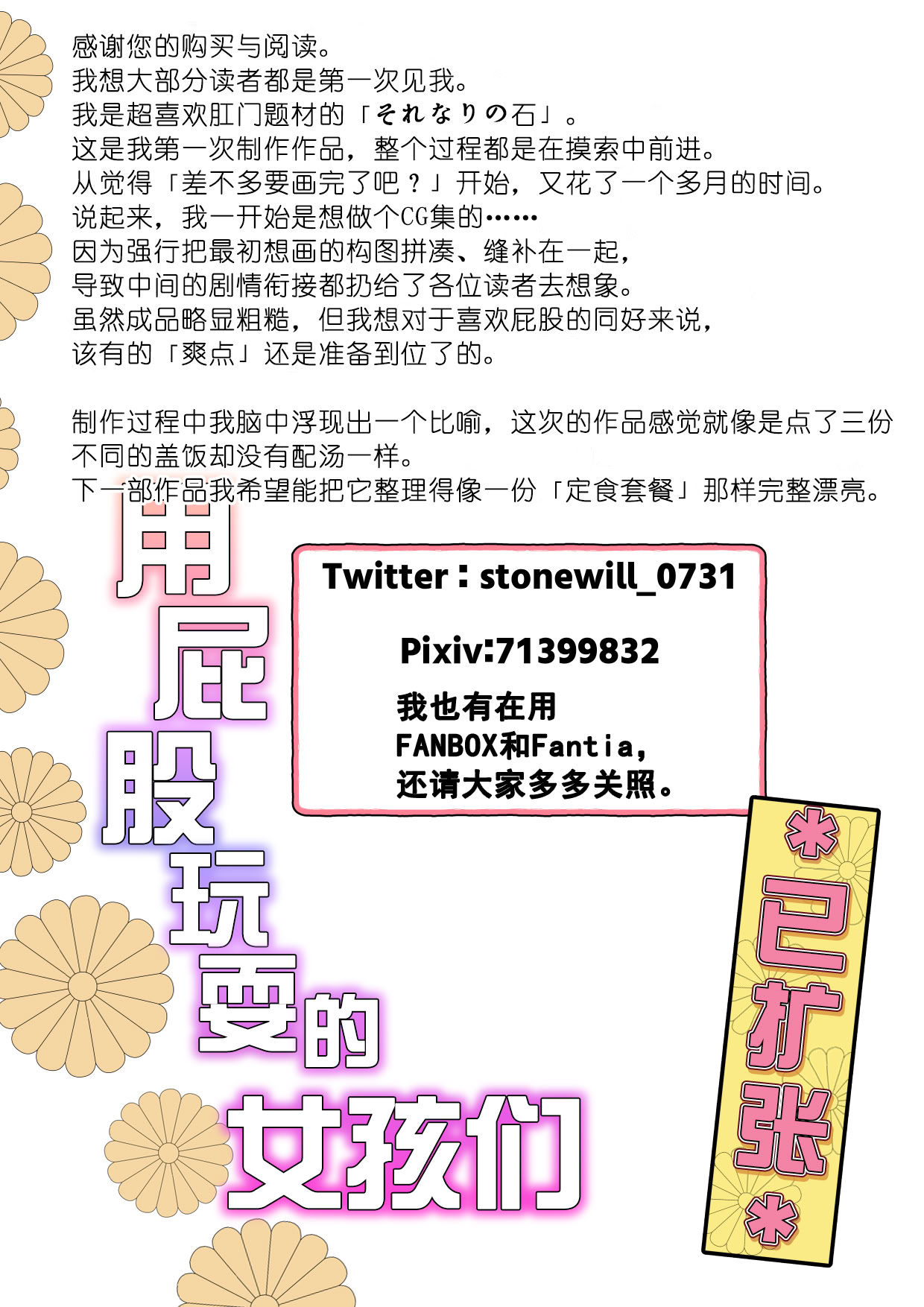 [日本漫画] [菊門座 (それなりの石)] おしりで遊べる女の子たち｜用屁股玩耍的女孩们 [ 单本,萝莉,调教,单女,马尾辫,丝袜#[23P]-21