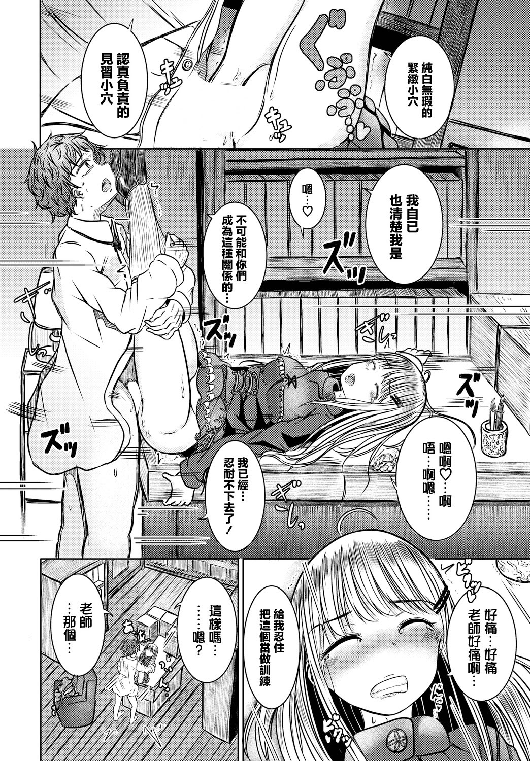 [日本漫画] [山下にごう] 冒険者見習いと秘密の関係 单本,萝莉,巨乳大奶,单女,单男,制服#[19P]-10