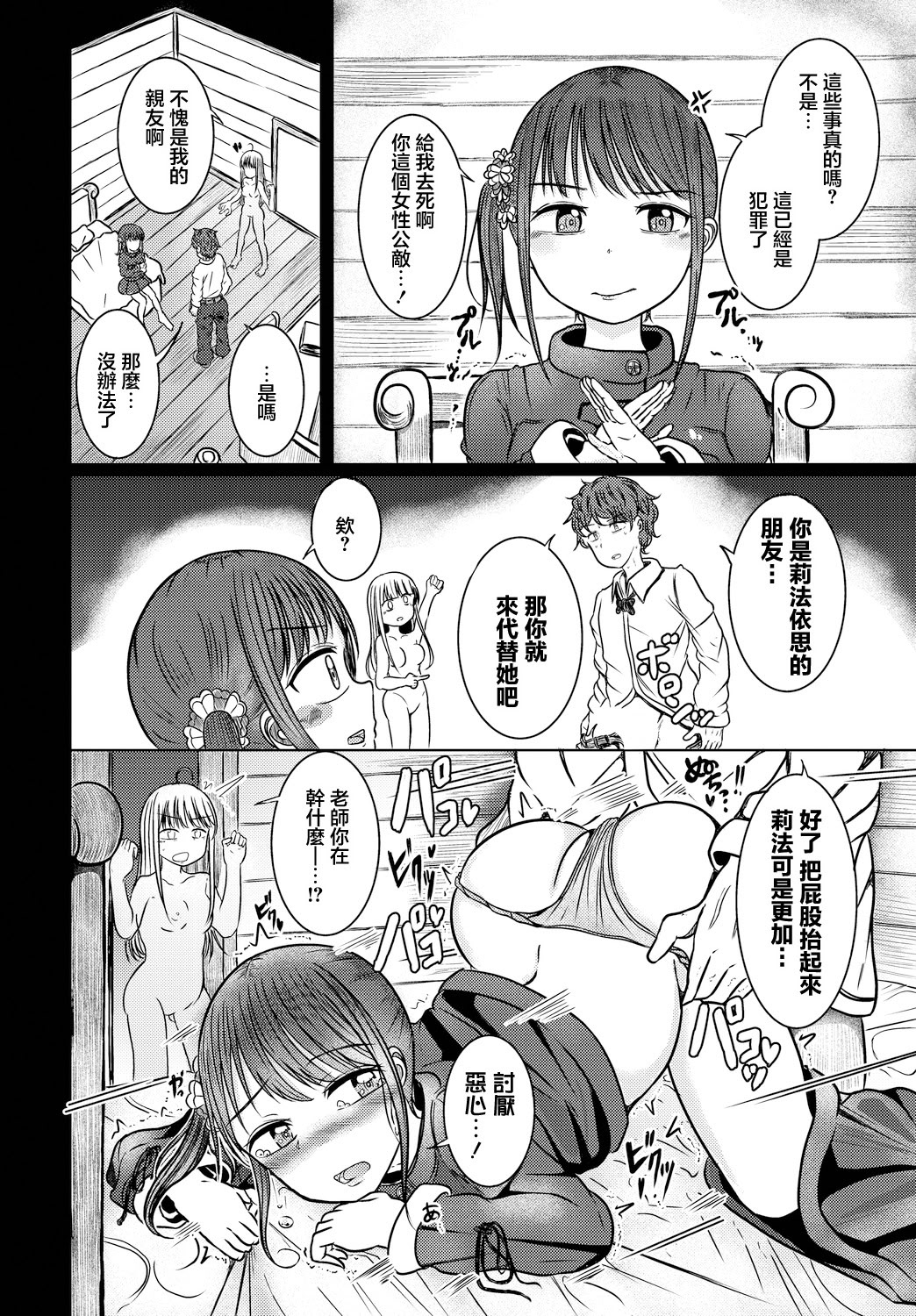 [日本漫画] [山下にごう] 冒険者見習いと秘密の関係 单本,萝莉,巨乳大奶,单女,单男,制服#[19P]-14
