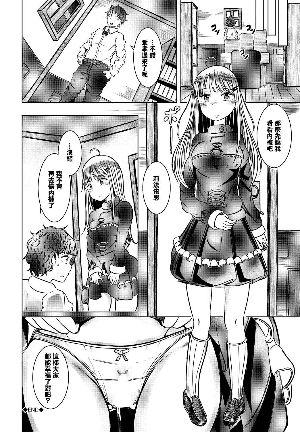 [日本漫画] [山下にごう] 冒険者見習いと秘密の関係 单本,萝莉,巨乳大奶,单女,单男,制服#[19P]-19
