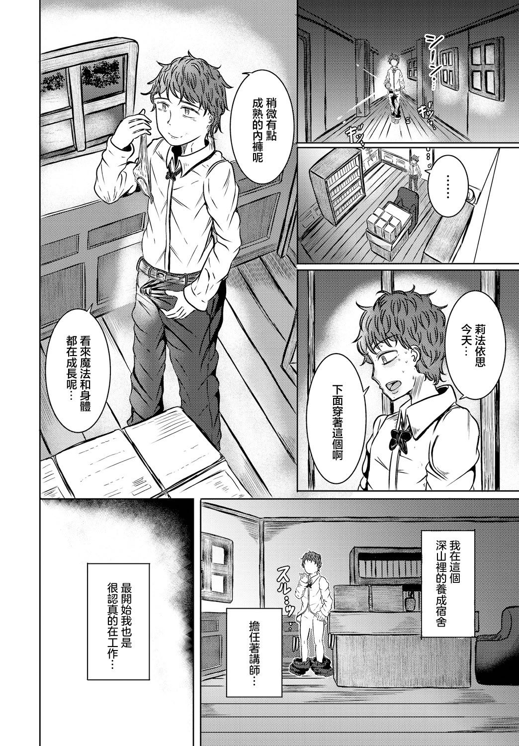 [日本漫画] [山下にごう] 冒険者見習いと秘密の関係 单本,萝莉,巨乳大奶,单女,单男,制服#[19P]-2