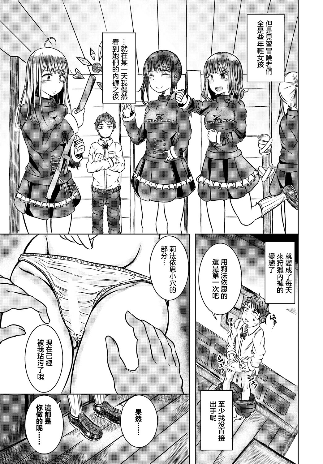 [日本漫画] [山下にごう] 冒険者見習いと秘密の関係 单本,萝莉,巨乳大奶,单女,单男,制服#[19P]-3