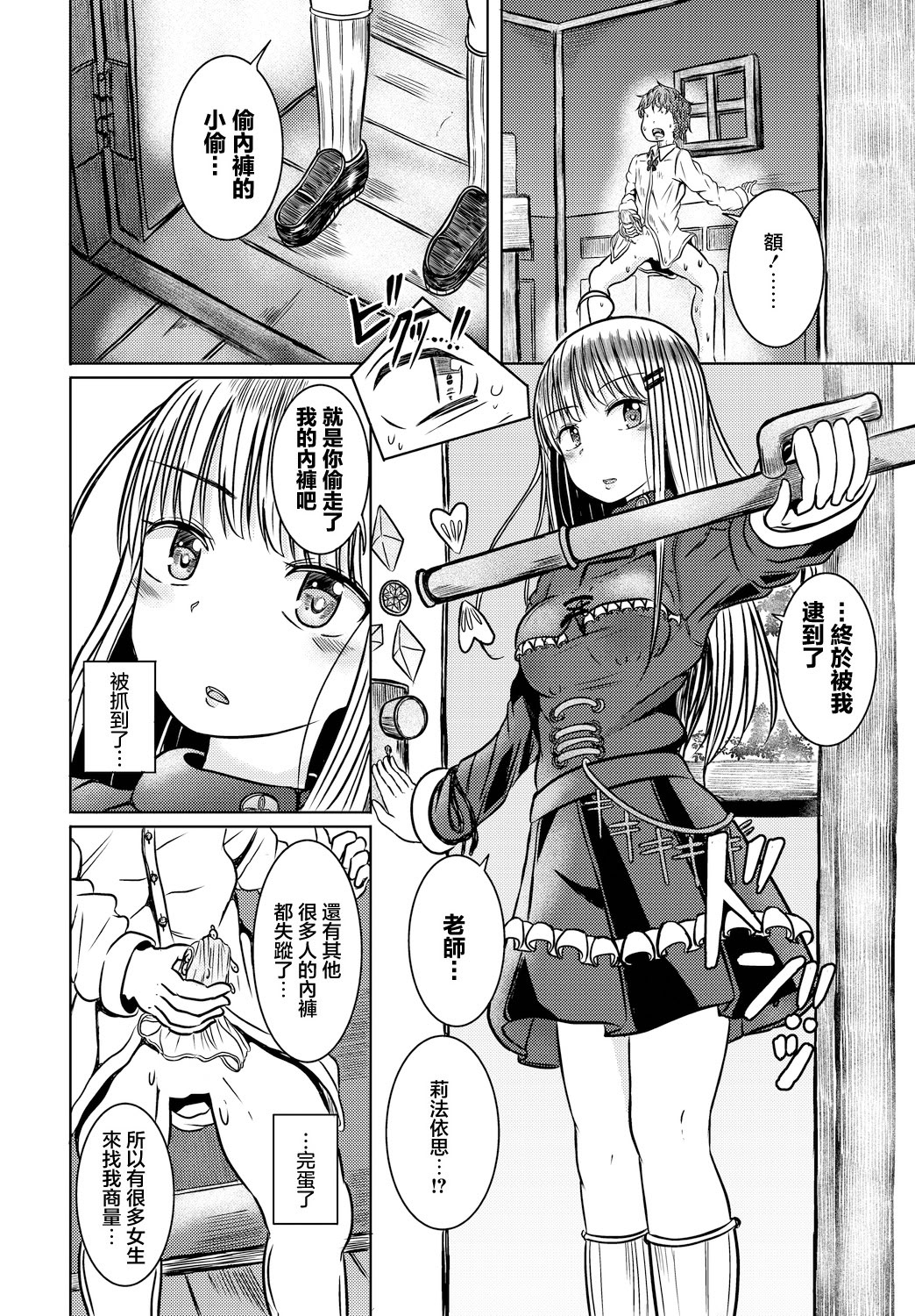 [日本漫画] [山下にごう] 冒険者見習いと秘密の関係 单本,萝莉,巨乳大奶,单女,单男,制服#[19P]-4