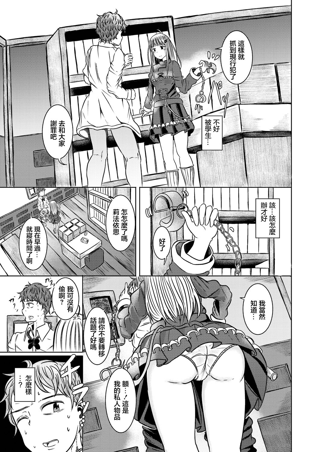 [日本漫画] [山下にごう] 冒険者見習いと秘密の関係 单本,萝莉,巨乳大奶,单女,单男,制服#[19P]-5