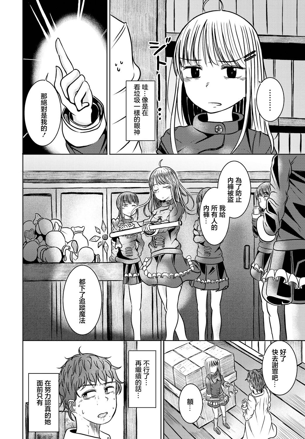 [日本漫画] [山下にごう] 冒険者見習いと秘密の関係 单本,萝莉,巨乳大奶,单女,单男,制服#[19P]-6
