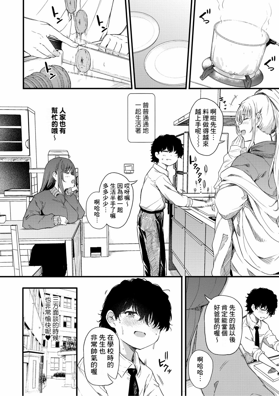 [日本漫画] [ナスムスビム] 綾瀬ギャルは僕に夢中―お母さんも混ぜなさいよ―後編 (ラブはギャルから始まる運命)  单本,高潮潮吹,正太控,熟女人妻,巨乳大奶,单女,单男#[16P]-2