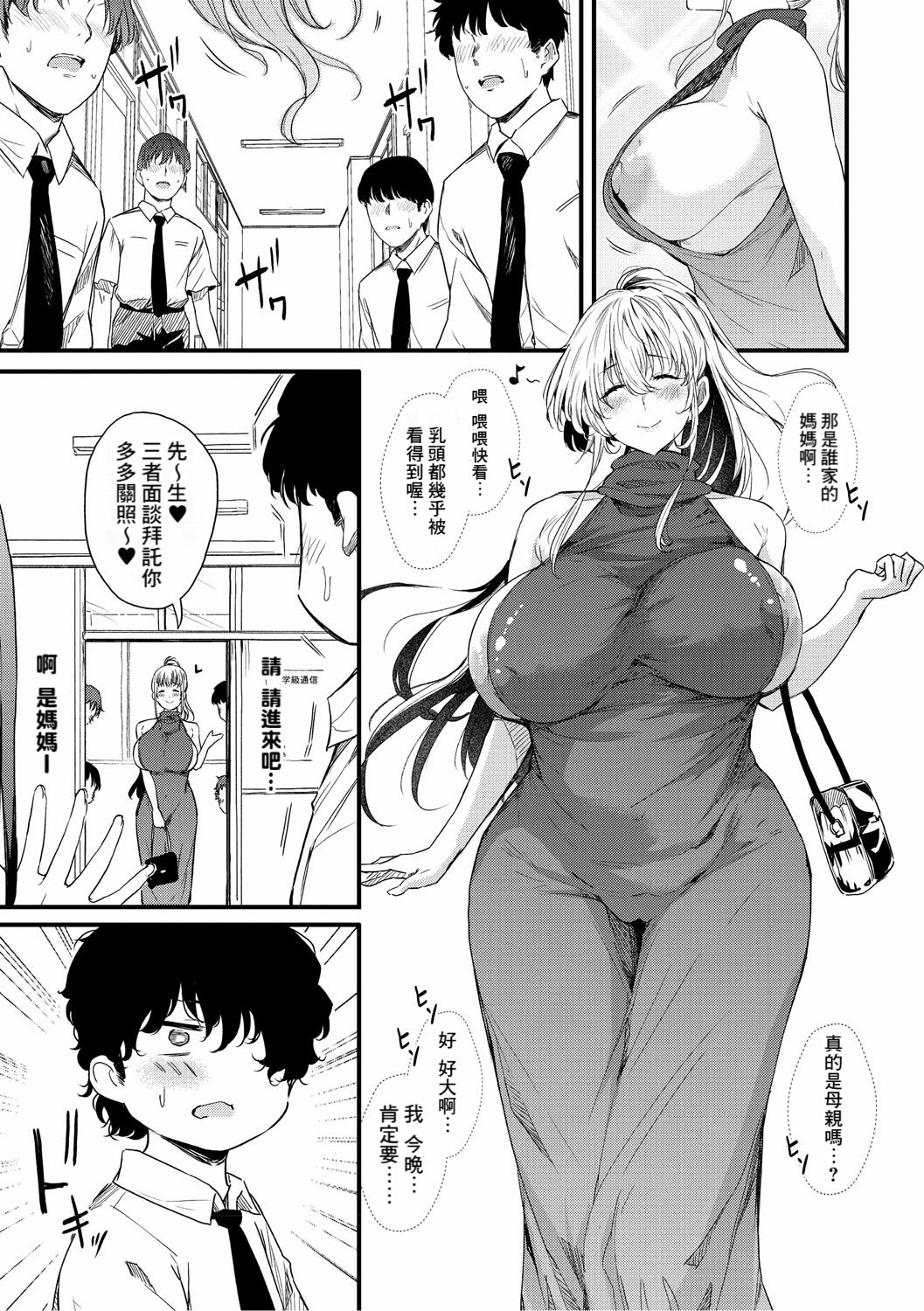 [日本漫画] [ナスムスビム] 綾瀬ギャルは僕に夢中―お母さんも混ぜなさいよ―後編 (ラブはギャルから始まる運命)  单本,高潮潮吹,正太控,熟女人妻,巨乳大奶,单女,单男#[16P]-3