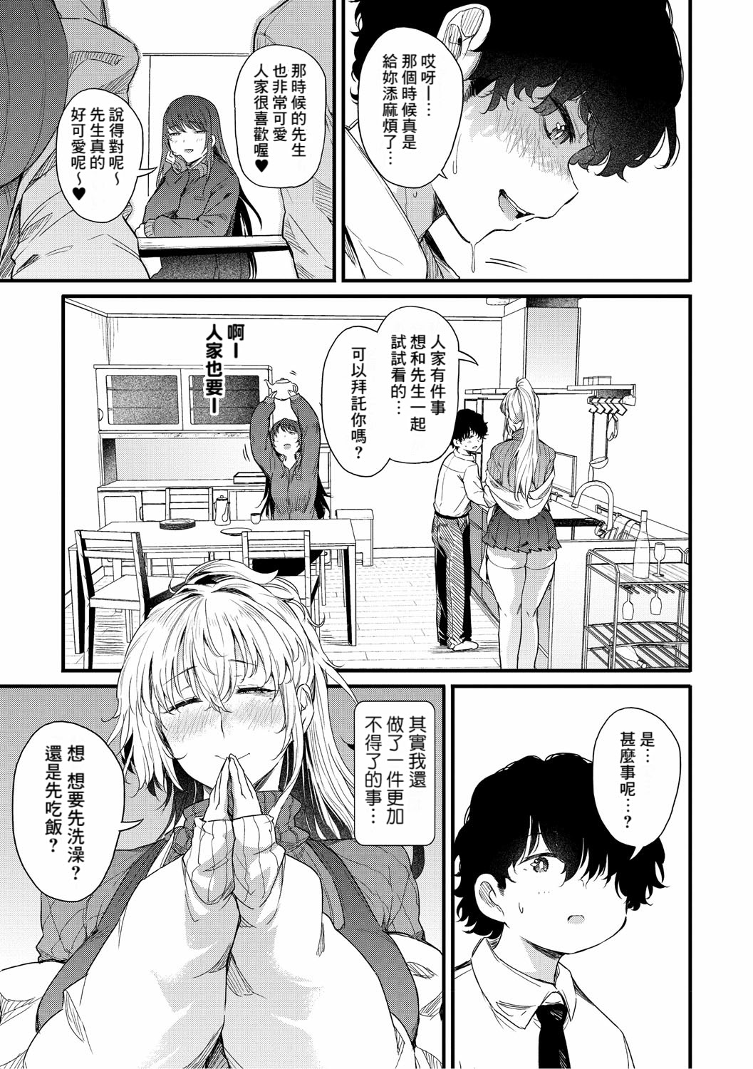 [日本漫画] [ナスムスビム] 綾瀬ギャルは僕に夢中―お母さんも混ぜなさいよ―後編 (ラブはギャルから始まる運命)  单本,高潮潮吹,正太控,熟女人妻,巨乳大奶,单女,单男#[16P]-5