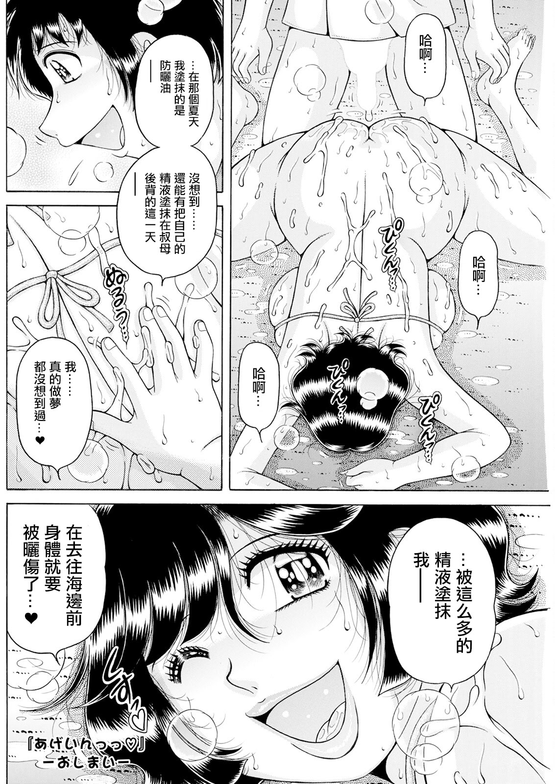 [日本漫画] [海野幸] あげいんっっ♥ [中国翻訳] 单本,巨乳大奶,比基尼,泳装#[18P]-18