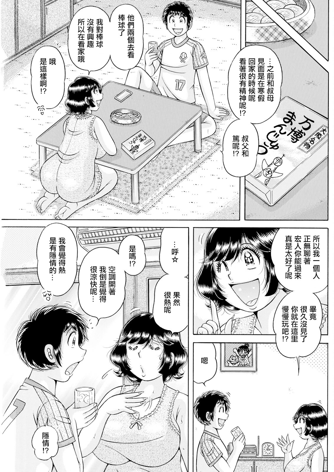 [日本漫画] [海野幸] あげいんっっ♥ [中国翻訳] 单本,巨乳大奶,比基尼,泳装#[18P]-3