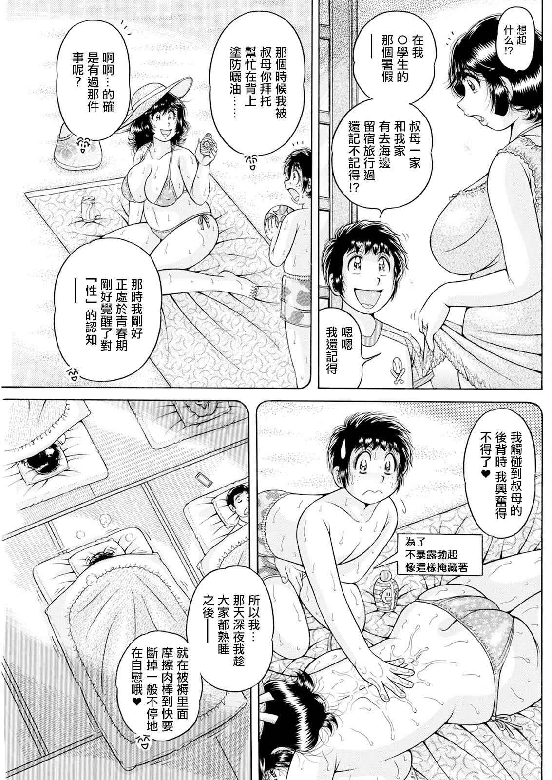 [日本漫画] [海野幸] あげいんっっ♥ [中国翻訳] 单本,巨乳大奶,比基尼,泳装#[18P]-5