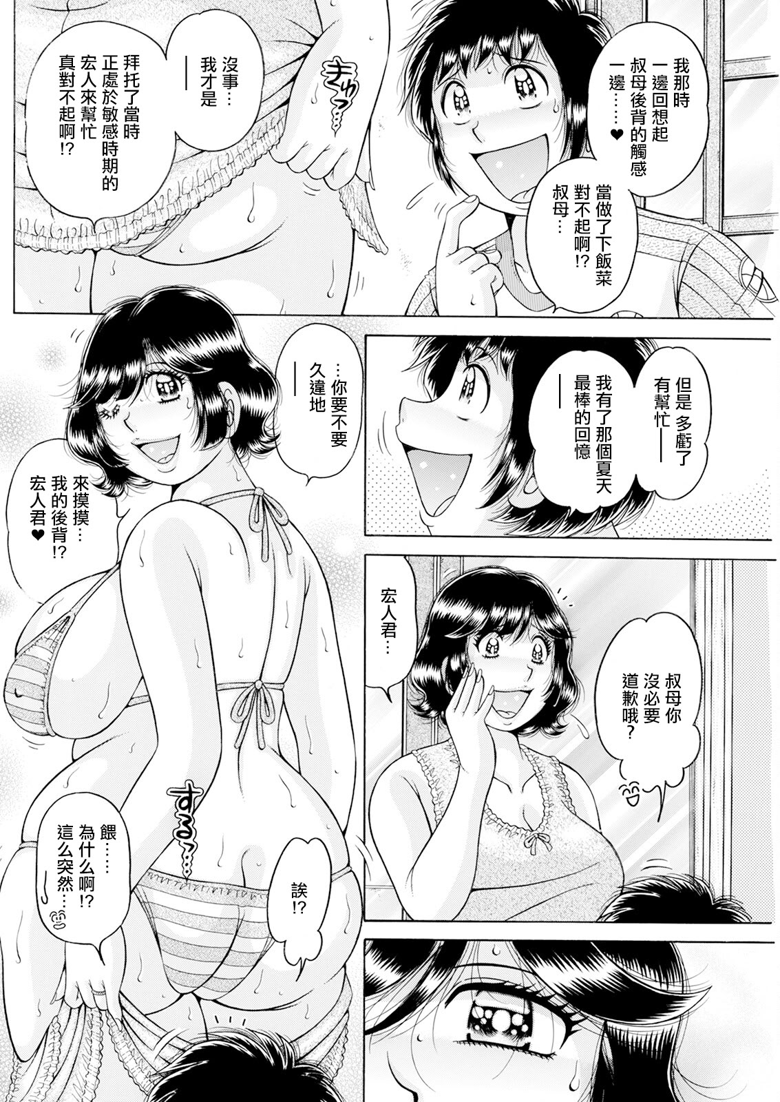 [日本漫画] [海野幸] あげいんっっ♥ [中国翻訳] 单本,巨乳大奶,比基尼,泳装#[18P]-6