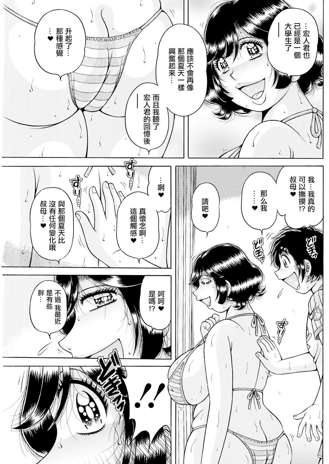 [日本漫画] [海野幸] あげいんっっ♥ [中国翻訳] 单本,巨乳大奶,比基尼,泳装#[18P]-7