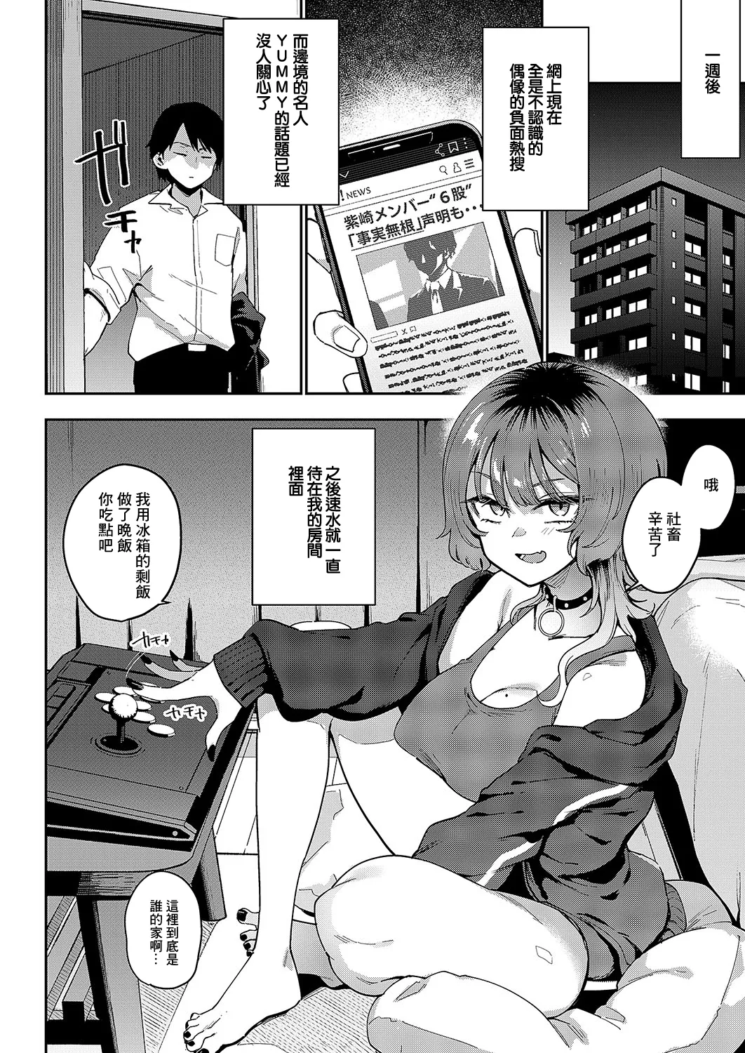 [日本漫画] [印度カリー] ガールフレンド・キャンセル (コミック エグゼ 54)  单本,巨乳大奶,单女,单男,暗黑皮肤#[26P]-24