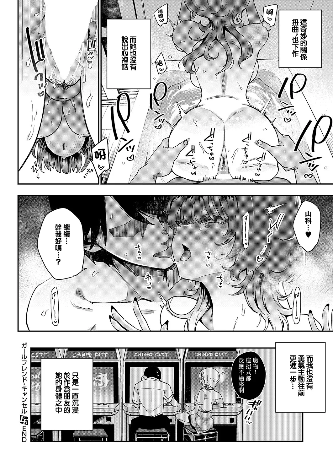 [日本漫画] [印度カリー] ガールフレンド・キャンセル (コミック エグゼ 54)  单本,巨乳大奶,单女,单男,暗黑皮肤#[26P]-26