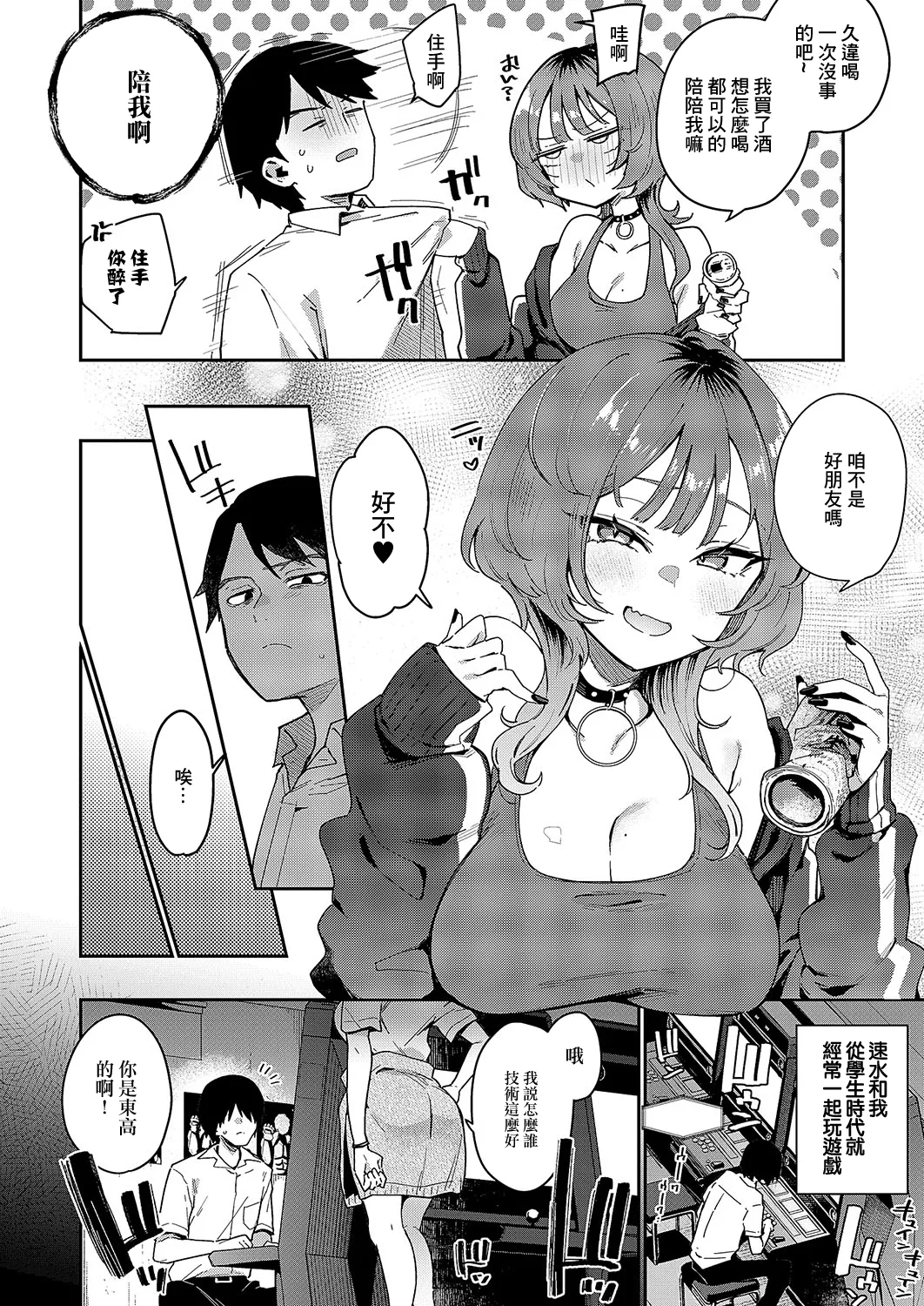 [日本漫画] [印度カリー] ガールフレンド・キャンセル (コミック エグゼ 54)  单本,巨乳大奶,单女,单男,暗黑皮肤#[26P]-4
