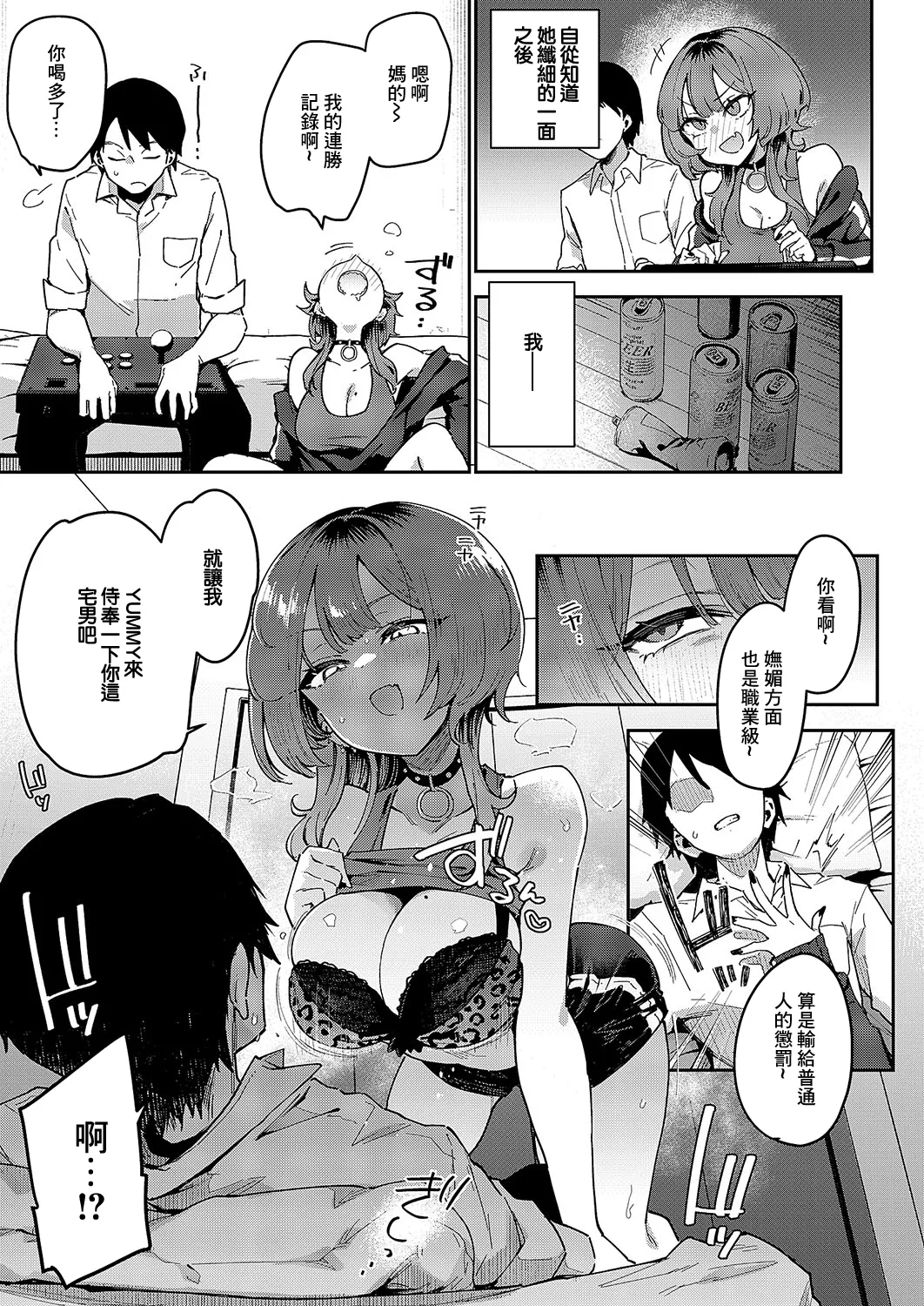 [日本漫画] [印度カリー] ガールフレンド・キャンセル (コミック エグゼ 54)  单本,巨乳大奶,单女,单男,暗黑皮肤#[26P]-7