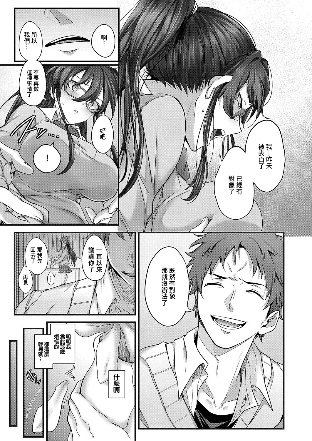 [日本漫画] [しおふう] 栗花落さんの憂鬱 (コミック エグゼ 54) [中国翻訳] [DL版] 单本,巨乳大奶,单女,女学生制服,丝袜#[26P]-11