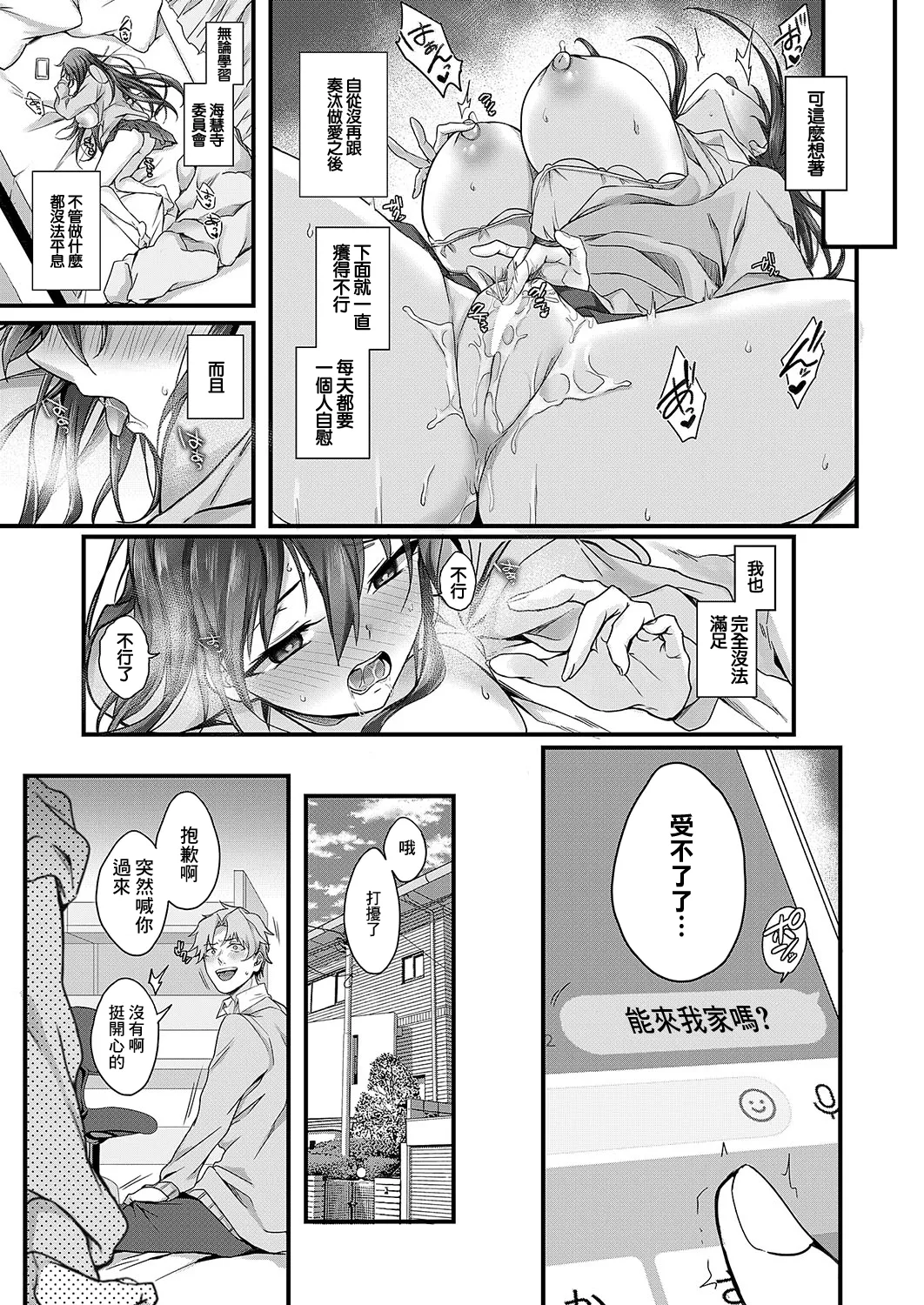 [日本漫画] [しおふう] 栗花落さんの憂鬱 (コミック エグゼ 54) [中国翻訳] [DL版] 单本,巨乳大奶,单女,女学生制服,丝袜#[26P]-13