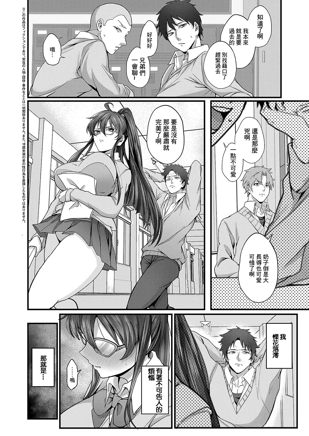 [日本漫画] [しおふう] 栗花落さんの憂鬱 (コミック エグゼ 54) [中国翻訳] [DL版] 单本,巨乳大奶,单女,女学生制服,丝袜#[26P]-2