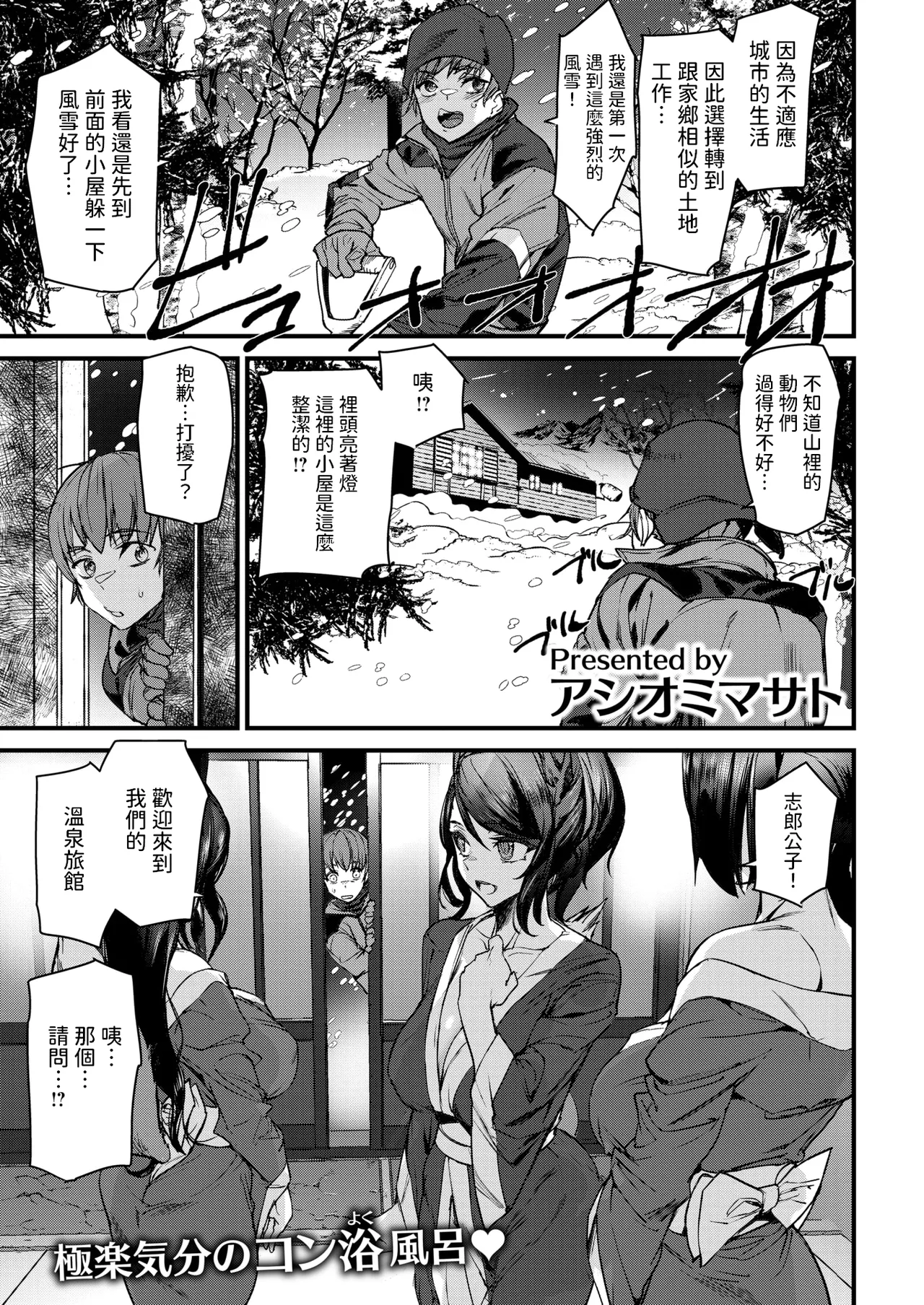 [日本漫画] [アシオミマサト] きつねの恩泉 单本,巨乳大奶,单女,丝袜#[20P]-1