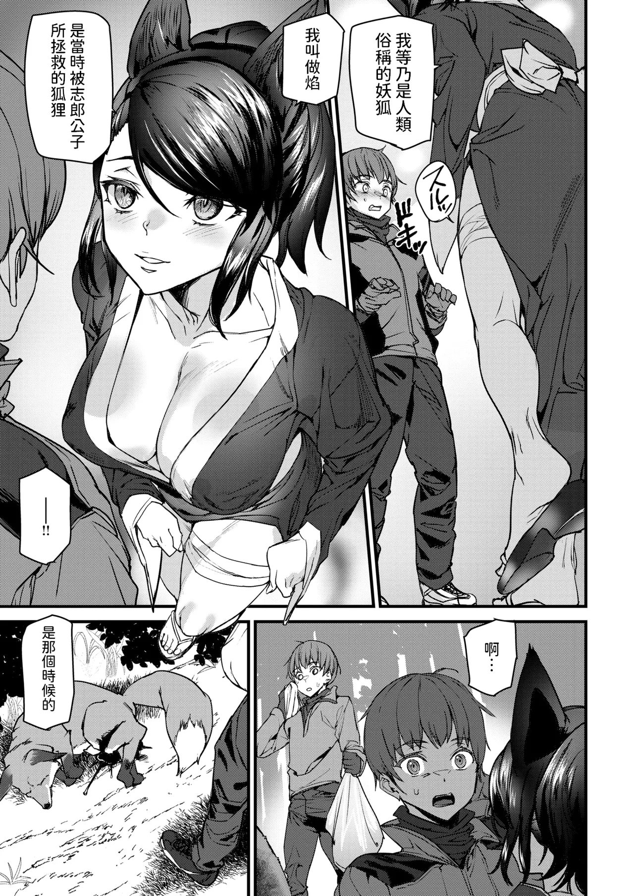 [日本漫画] [アシオミマサト] きつねの恩泉 单本,巨乳大奶,单女,丝袜#[20P]-3