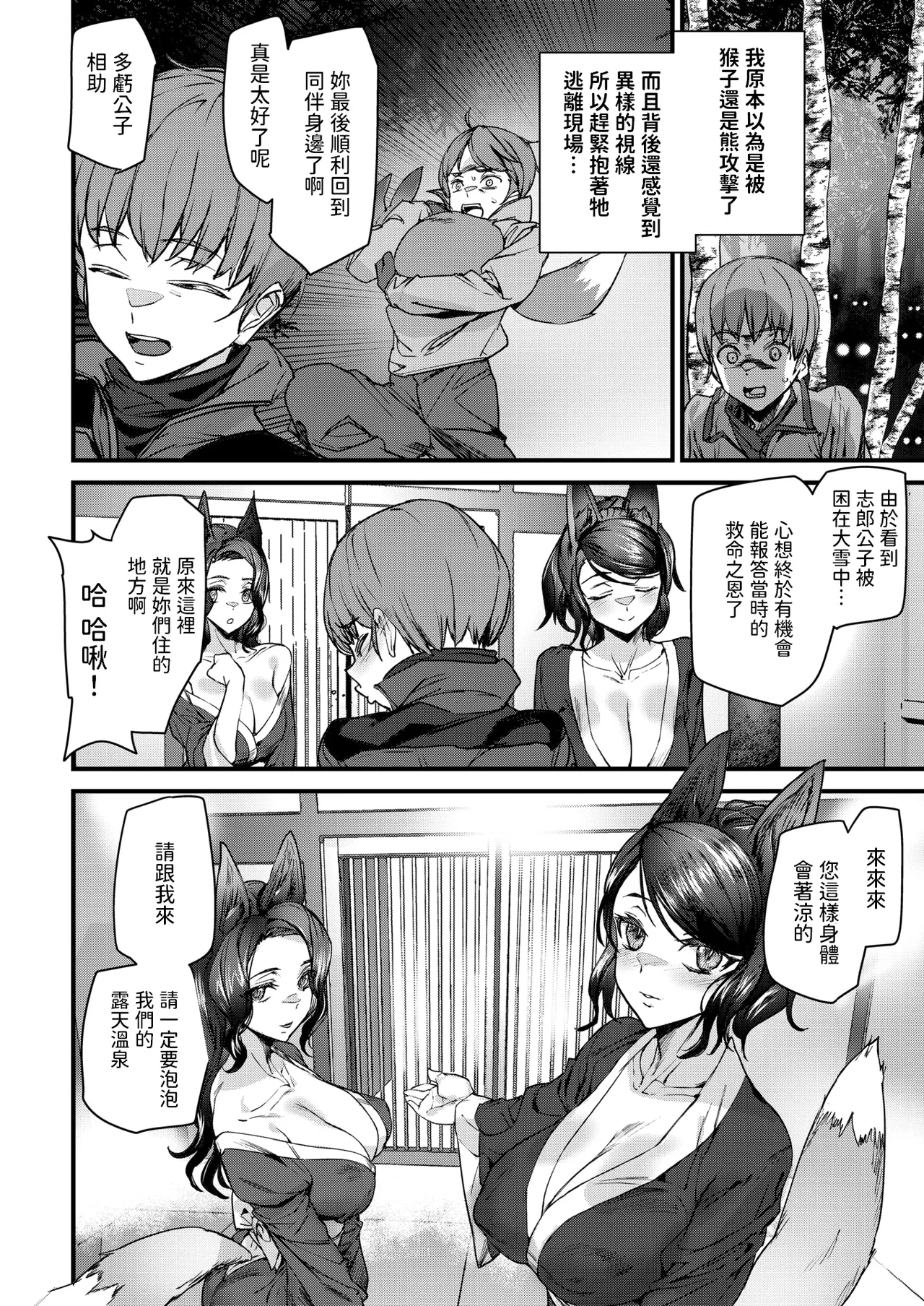 [日本漫画] [アシオミマサト] きつねの恩泉 单本,巨乳大奶,单女,丝袜#[20P]-4