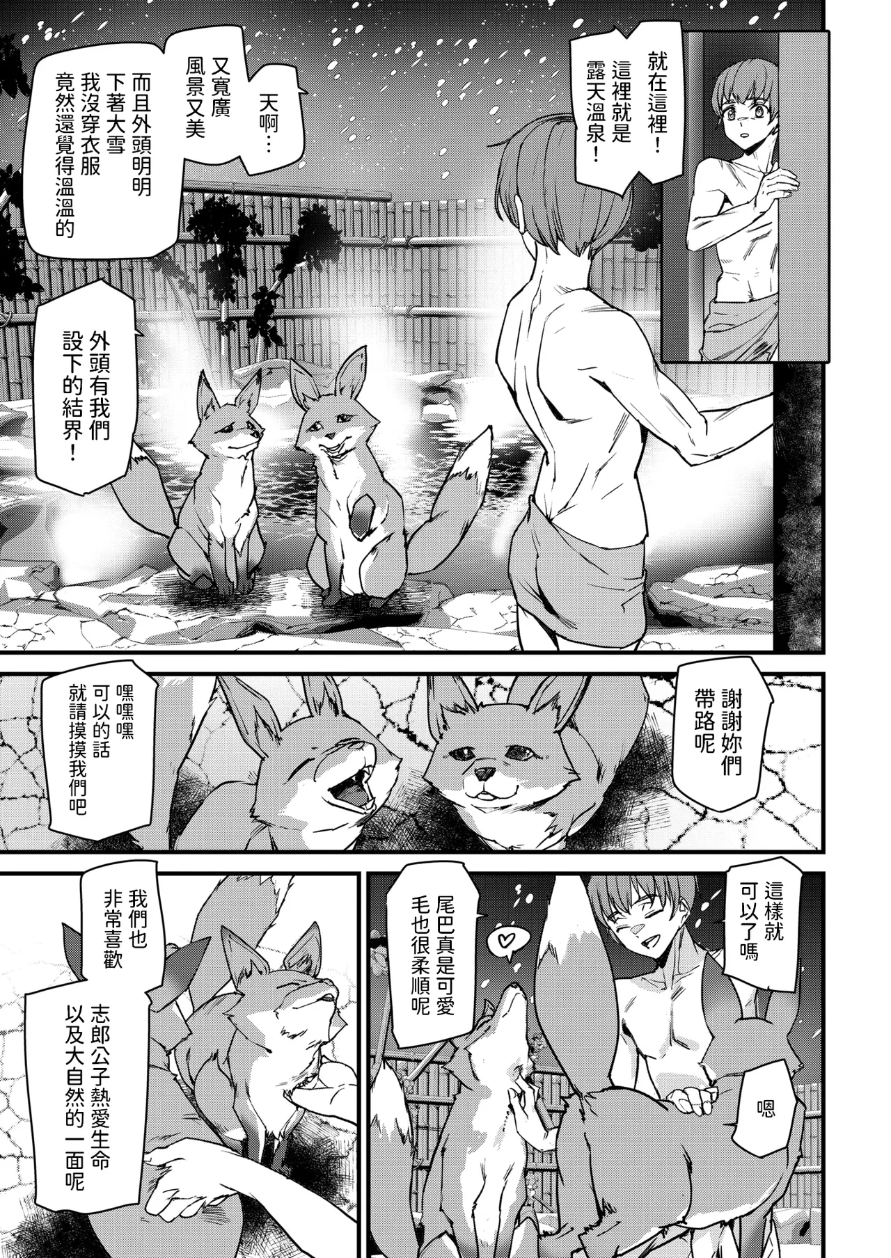 [日本漫画] [アシオミマサト] きつねの恩泉 单本,巨乳大奶,单女,丝袜#[20P]-5