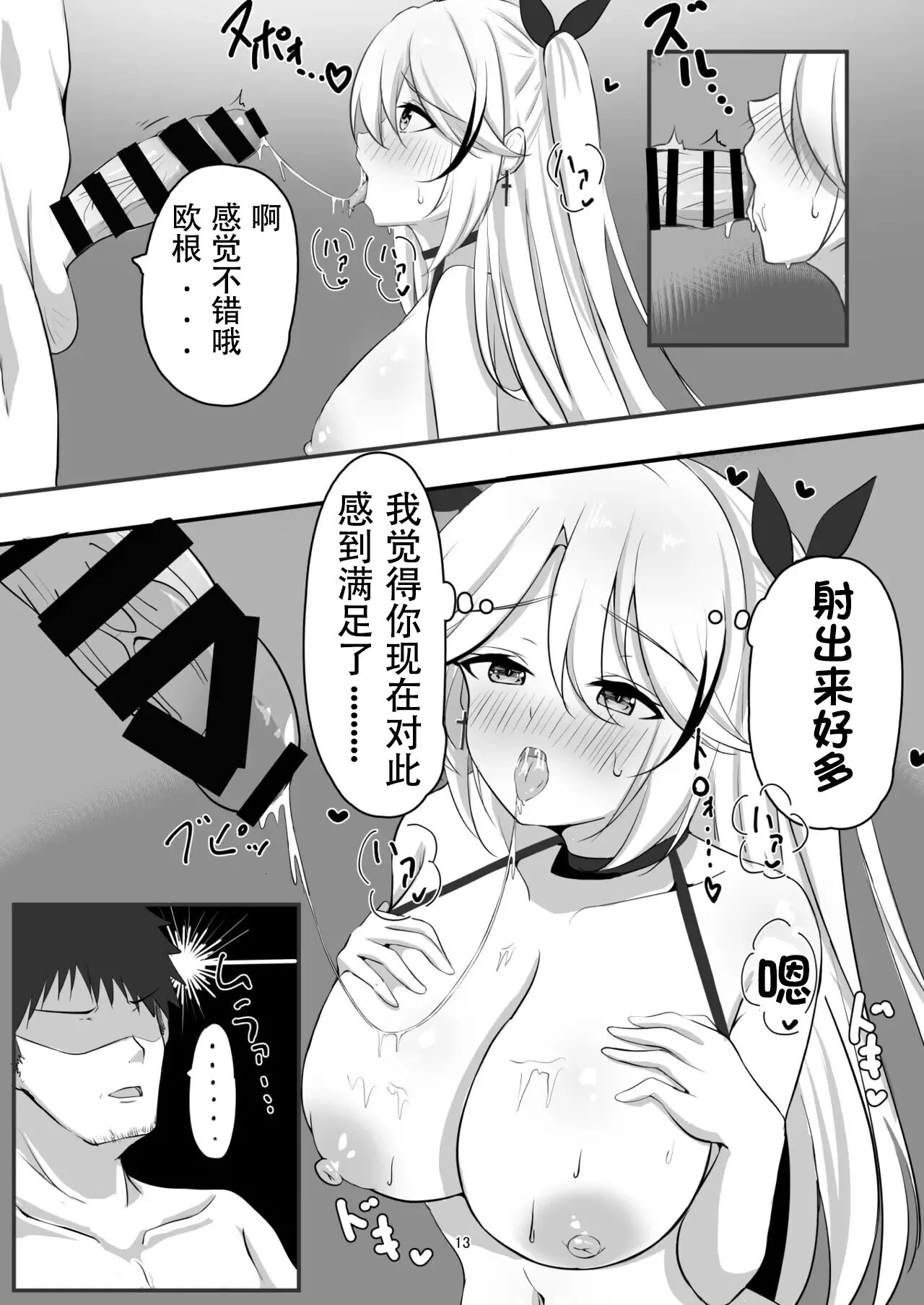 [日本漫画] [パーティーばろっと (ばろっと)] プリンツ・オイゲンの淫らなヒ・ミ・ツ (アズールレーン)  单本,巨乳大奶,单女,单男,比基尼,泳装#[24P]-12
