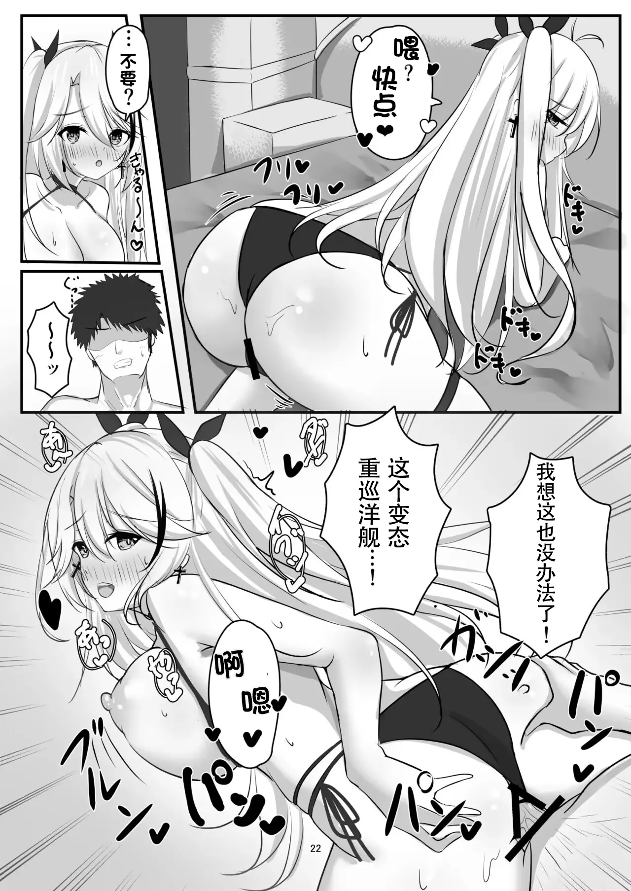 [日本漫画] [パーティーばろっと (ばろっと)] プリンツ・オイゲンの淫らなヒ・ミ・ツ (アズールレーン)  单本,巨乳大奶,单女,单男,比基尼,泳装#[24P]-21