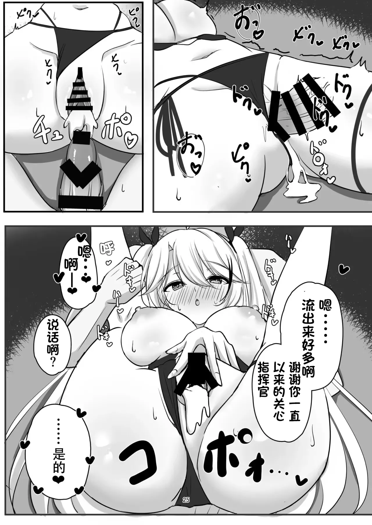 [日本漫画] [パーティーばろっと (ばろっと)] プリンツ・オイゲンの淫らなヒ・ミ・ツ (アズールレーン)  单本,巨乳大奶,单女,单男,比基尼,泳装#[24P]-24
