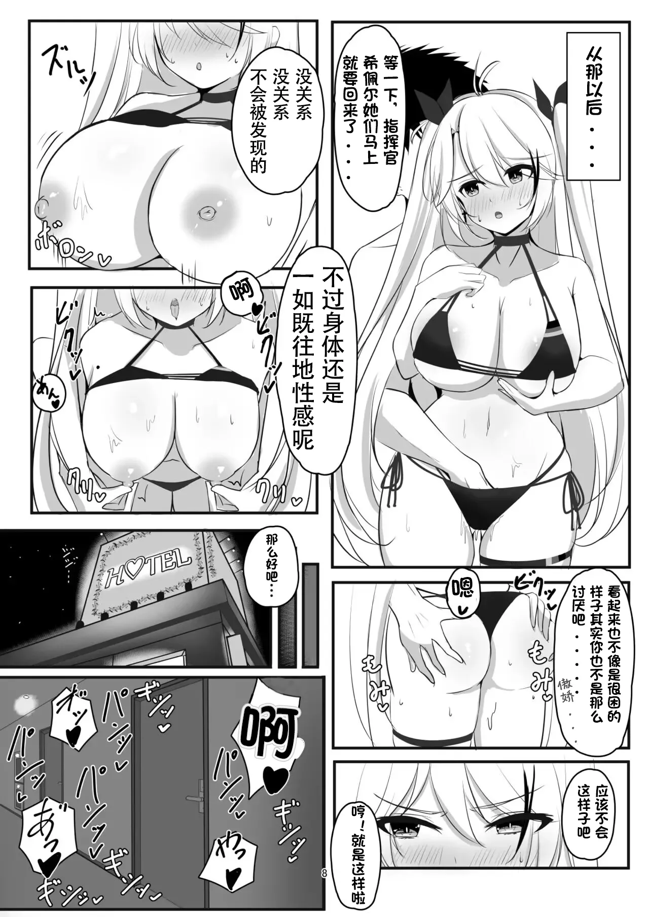 [日本漫画] [パーティーばろっと (ばろっと)] プリンツ・オイゲンの淫らなヒ・ミ・ツ (アズールレーン)  单本,巨乳大奶,单女,单男,比基尼,泳装#[24P]-7