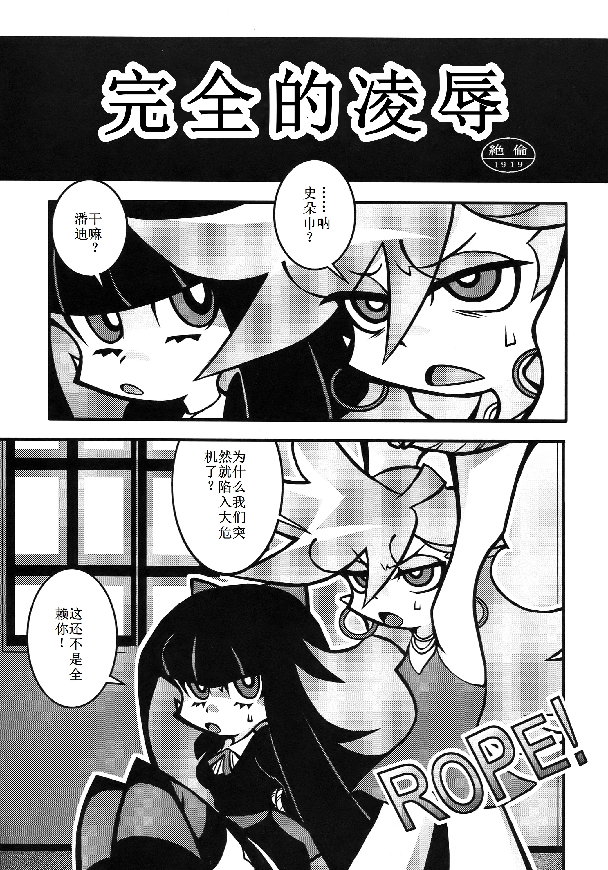 [日本漫画] (C79) [1787 (マカロニandチーズ)] R18 (パンティ&ストッキングwithガーターベルト) 单本,单女,单男#[17P]-3