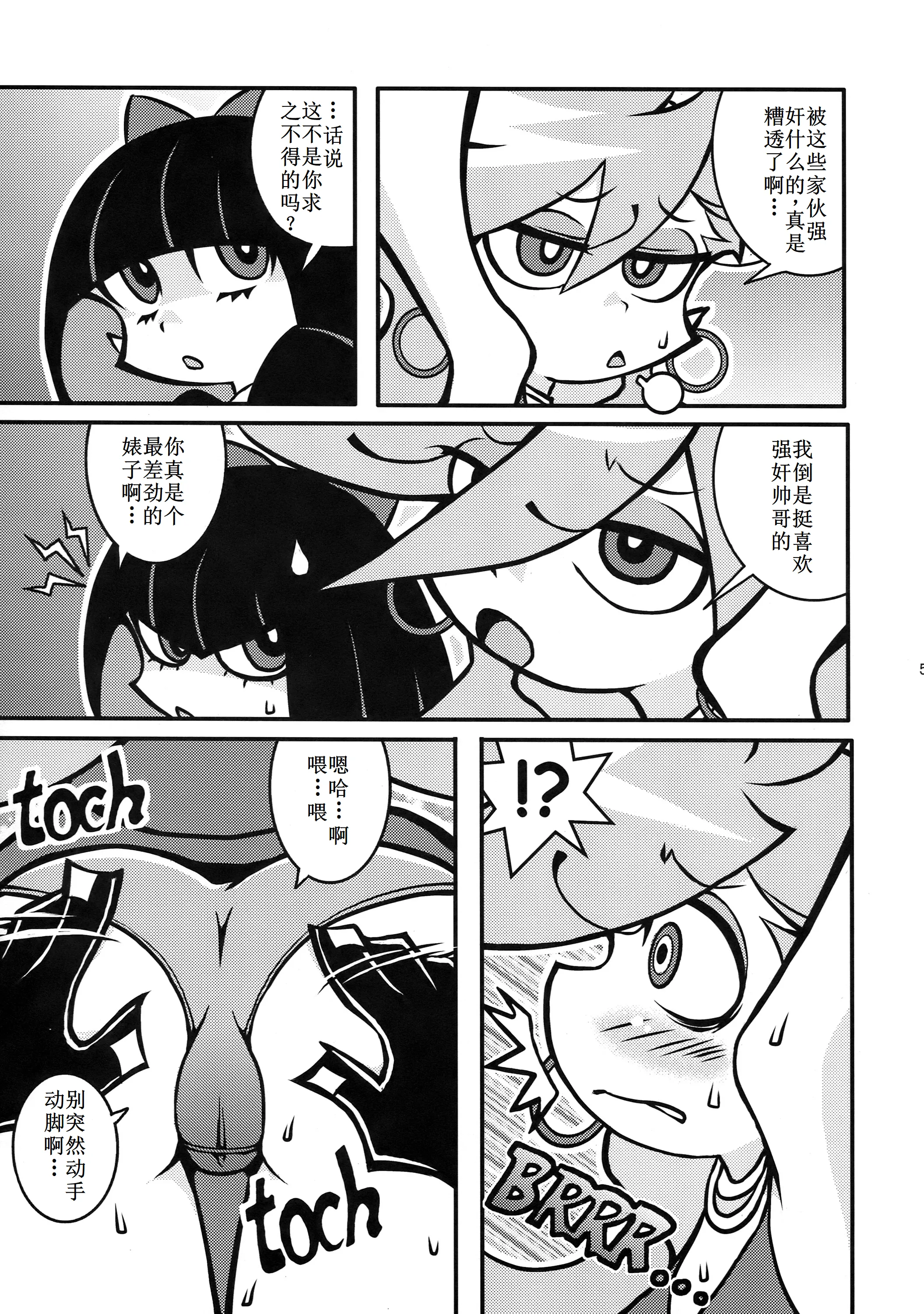 [日本漫画] (C79) [1787 (マカロニandチーズ)] R18 (パンティ&ストッキングwithガーターベルト) 单本,单女,单男#[17P]-5