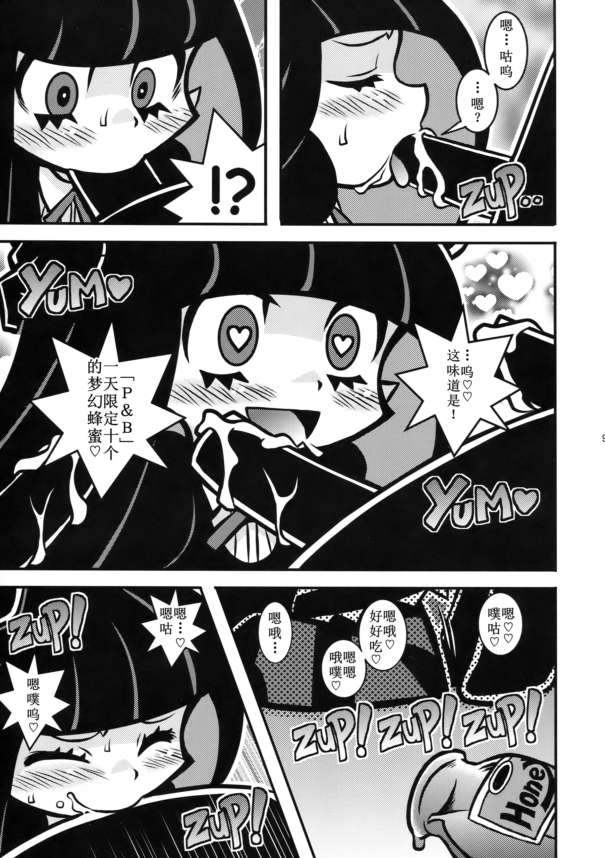 [日本漫画] (C79) [1787 (マカロニandチーズ)] R18 (パンティ&ストッキングwithガーターベルト) 单本,单女,单男#[17P]-9