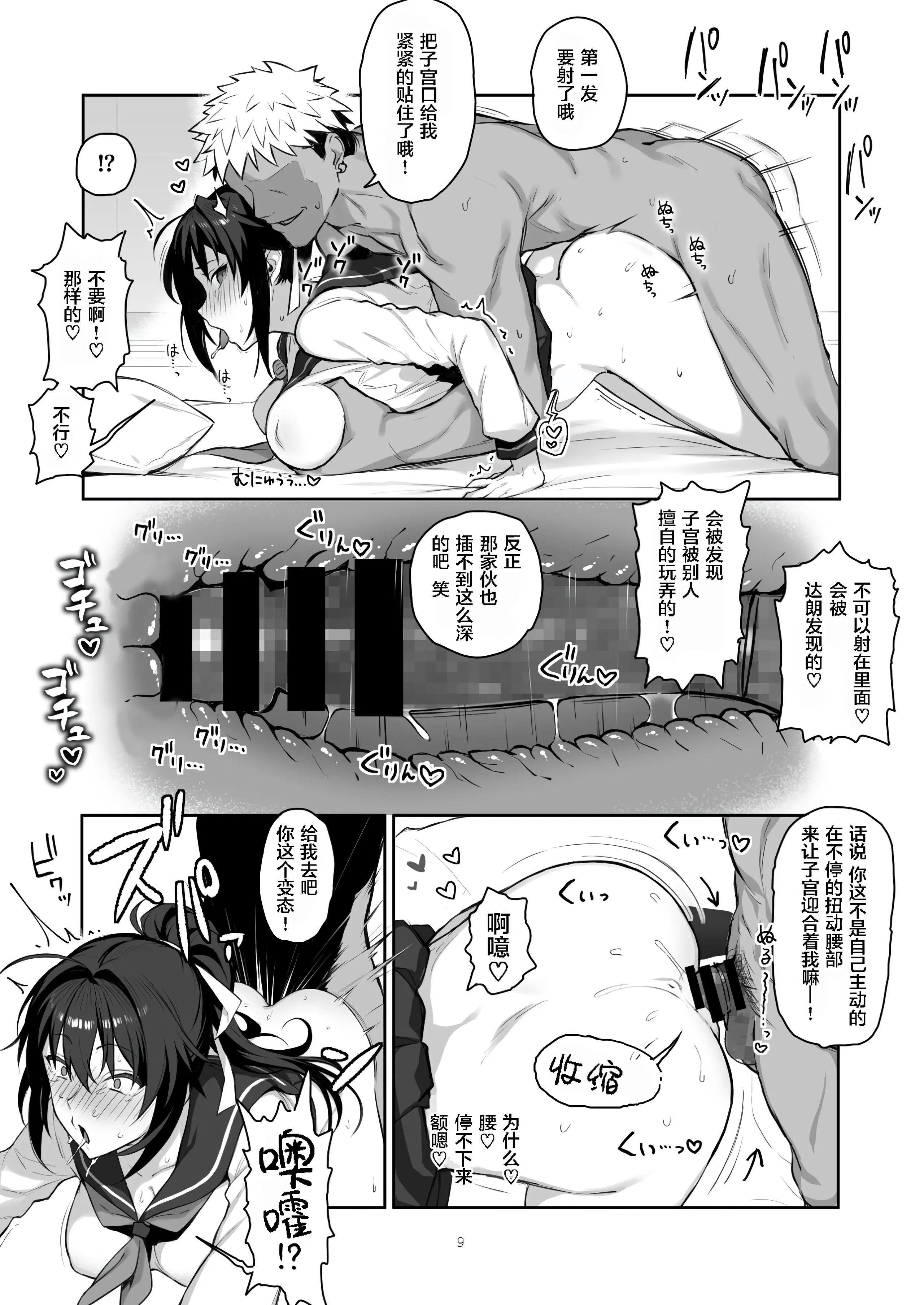 [日本漫画] [がはははははは! (世界一位、摩訶不思議マン)] 兄貴に食べ尽くされた俺の彼女。 II [重绘]  单本,巨乳大奶,单女,女学生制服,卖淫#[13P]-10