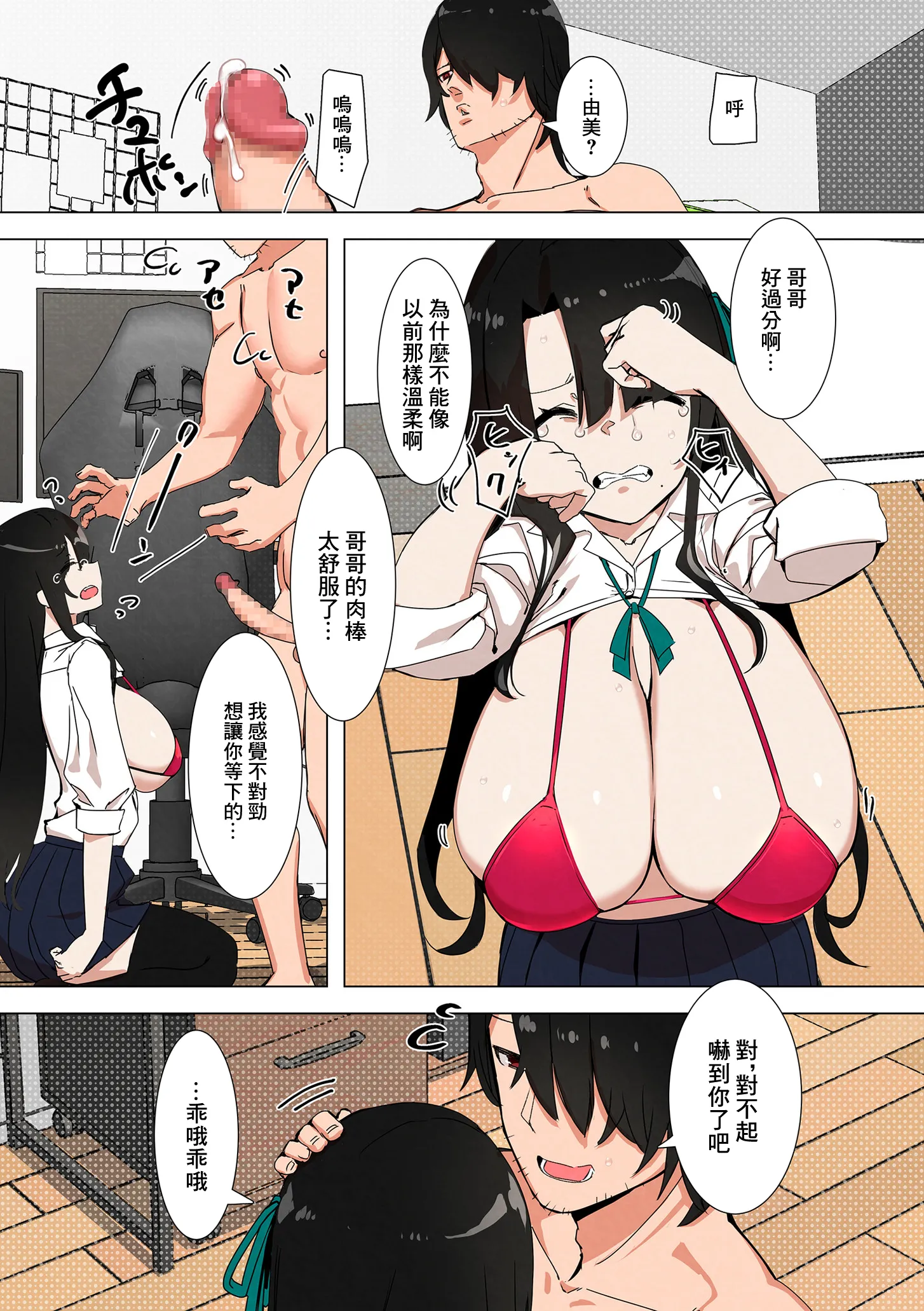 [日本漫画] [UC] ギャル妹はそっけない (COMIC クリベロン DUMA 2025年5月号 Vol.72) 单本,巨乳大奶,单女,单男#[18P]-13