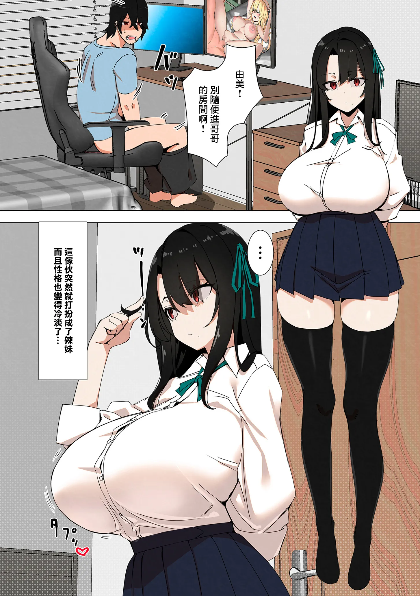 [日本漫画] [UC] ギャル妹はそっけない (COMIC クリベロン DUMA 2025年5月号 Vol.72) 单本,巨乳大奶,单女,单男#[18P]-2