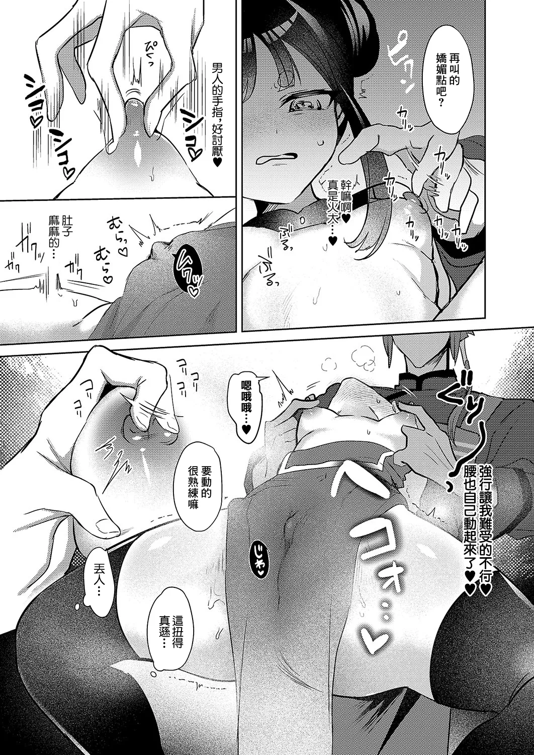 [日本漫画] [丼田] 肉まん泥棒ハオチーちゃん (コミック エグゼ 54) [中国翻訳]  单本,萝莉,单女,制服,丝袜#[32P]-11