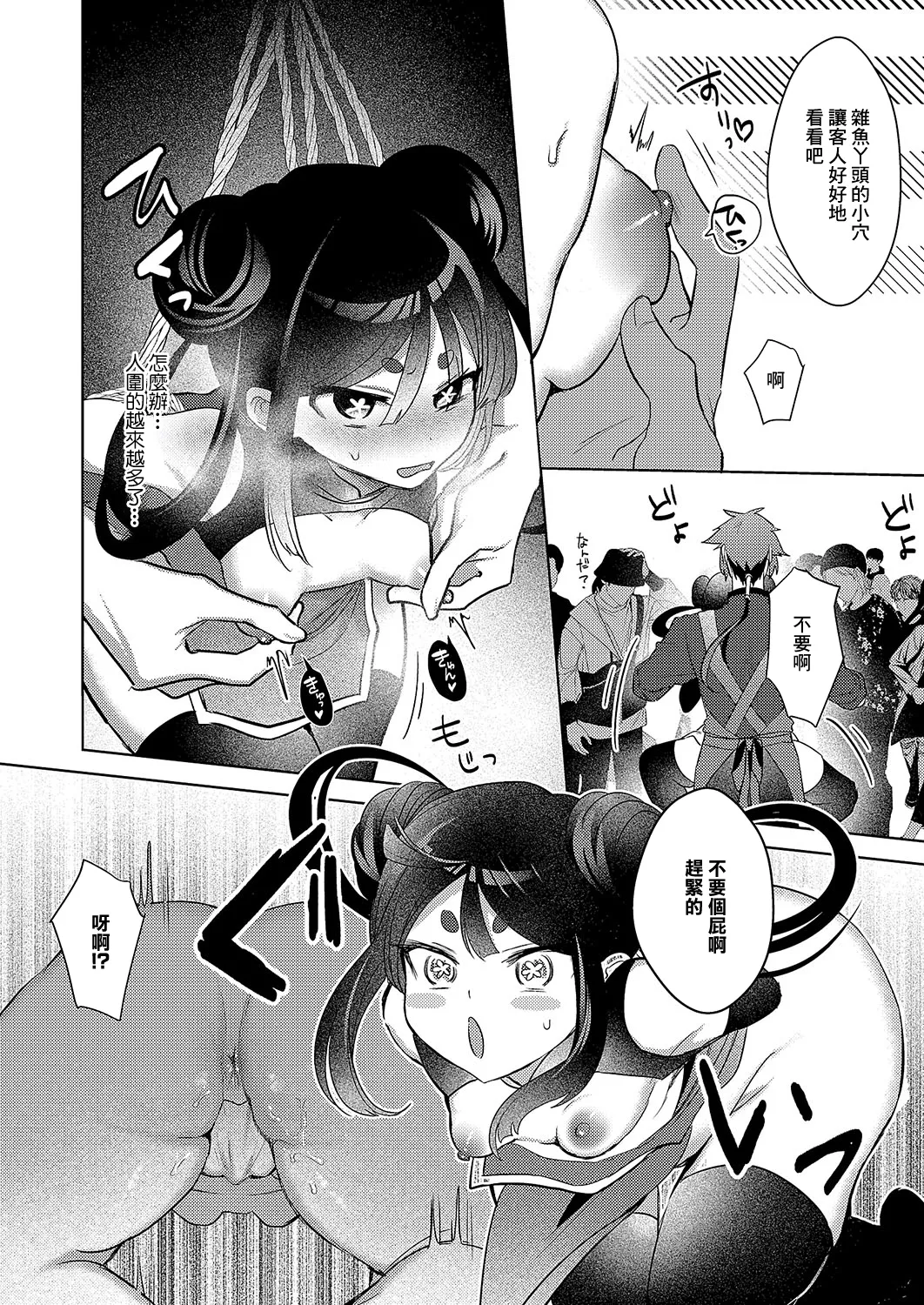 [日本漫画] [丼田] 肉まん泥棒ハオチーちゃん (コミック エグゼ 54) [中国翻訳]  单本,萝莉,单女,制服,丝袜#[32P]-12